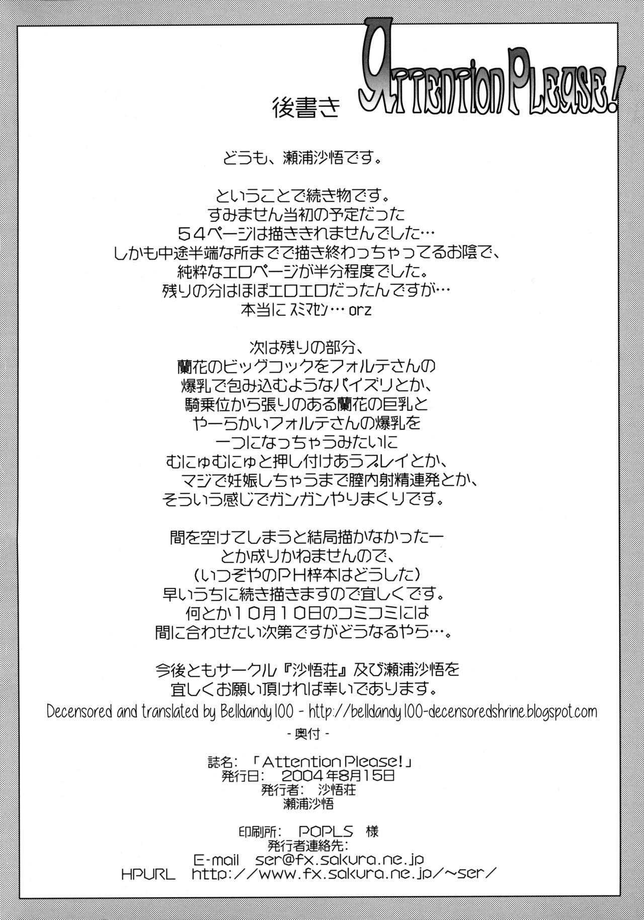 (C66) [沙悟荘 (瀬浦沙悟)] Attention Please! (ギャラクシー☆エンジェル) [英訳] [無修正]