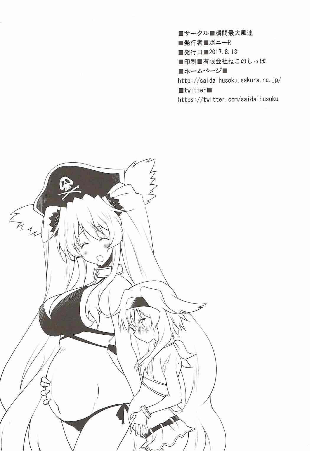 (C92) [瞬間最大風速 (ポニーR)] アン&メアリーとのぬきぬき生活 (Fate/Grand Order)