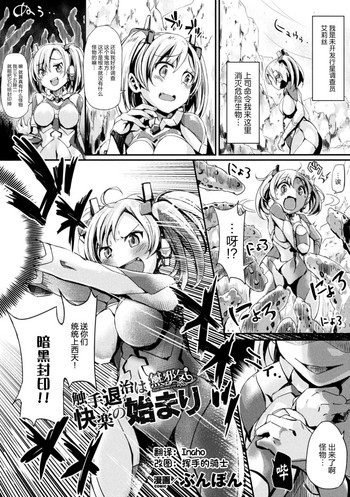 [ぶんぼん] 触手退治は快楽の始まり (正義のヒロイン姦獄ファイルVol.16) [中国翻訳] [DL版]