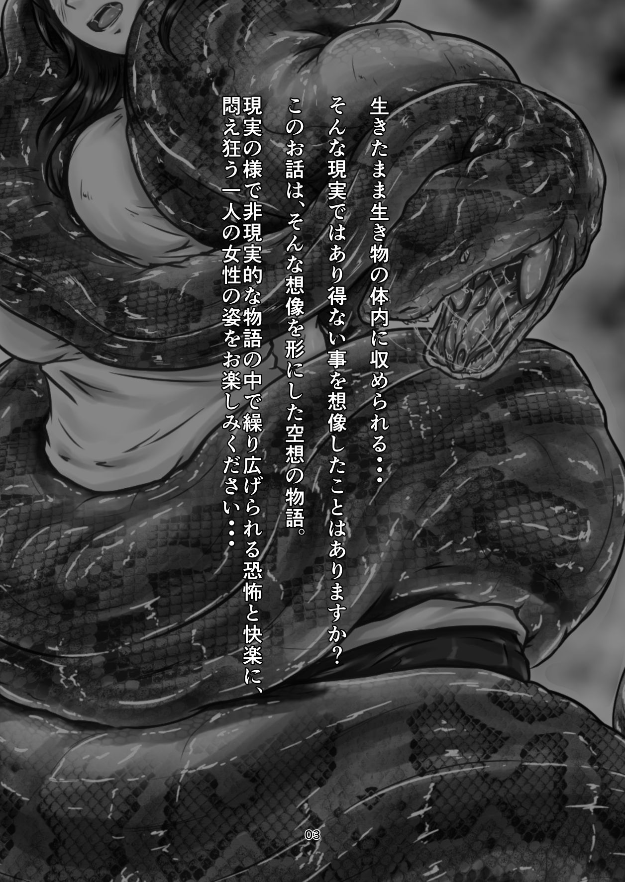 [燈風屋 (kaname)] 丸呑話-参- ～大蛇に丸呑まれる～ [中国翻訳] [DL版]