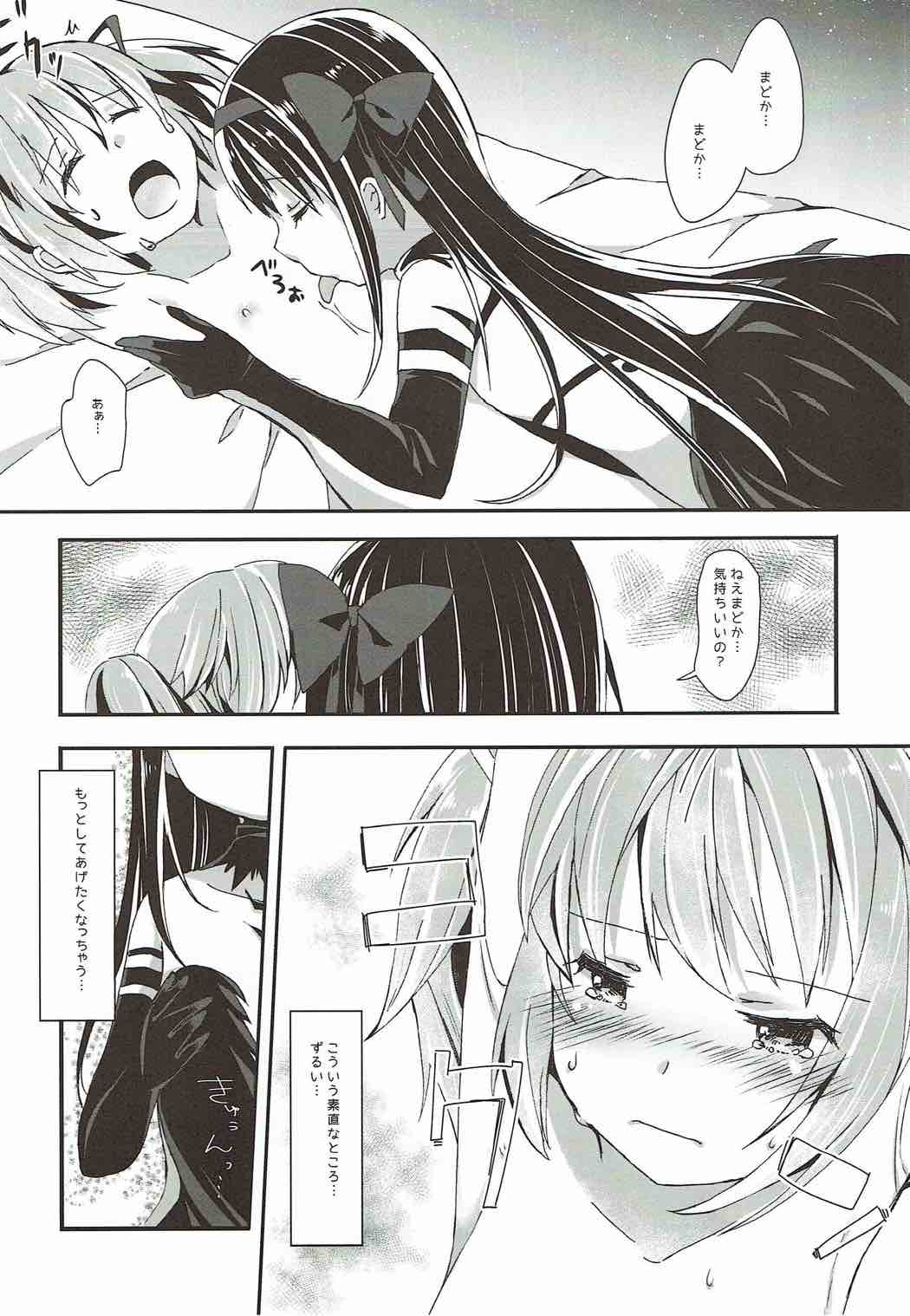 (C86) [すだちっく (塩野まき)] 彼女を救うための一番正しくない方法 (魔法少女まどか☆マギカ)