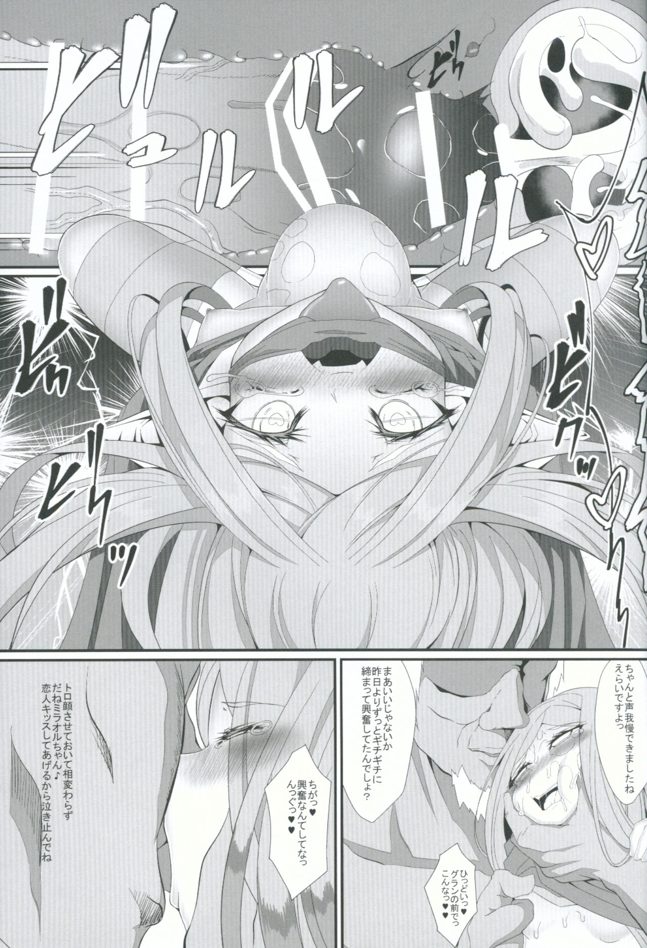 (C91) [Fishbone (ふじのん)] M.P.vol.11 (グランブルーファンタジー)