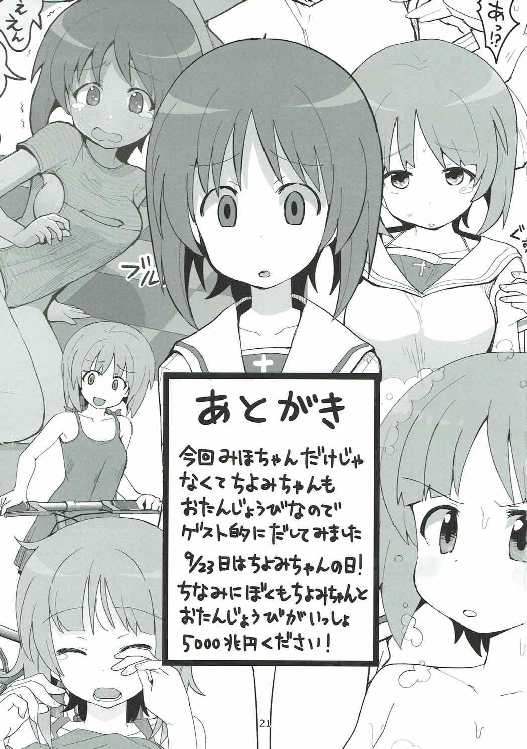 (ぱんっあ☆ふぉー！12) [へにゃさんち (へにゃーん)] やさしいふたり (ガールズ&パンツァー)