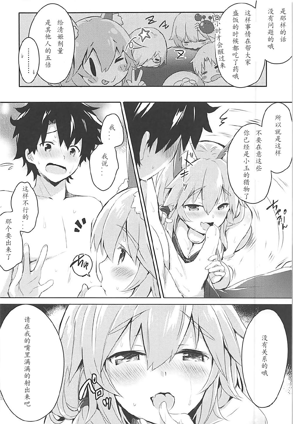 (C92) [いちごさいず (なつめえり)] みこっとサマー アバンチュール! (Fate/Grand Order) [中国翻訳]