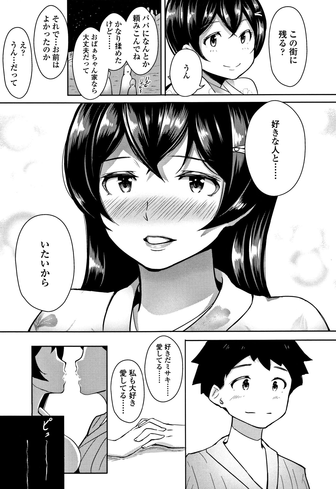 [蒼惑う子] ワケあり乱高♪ 孕峰ックス! + 4Pリーフレット
