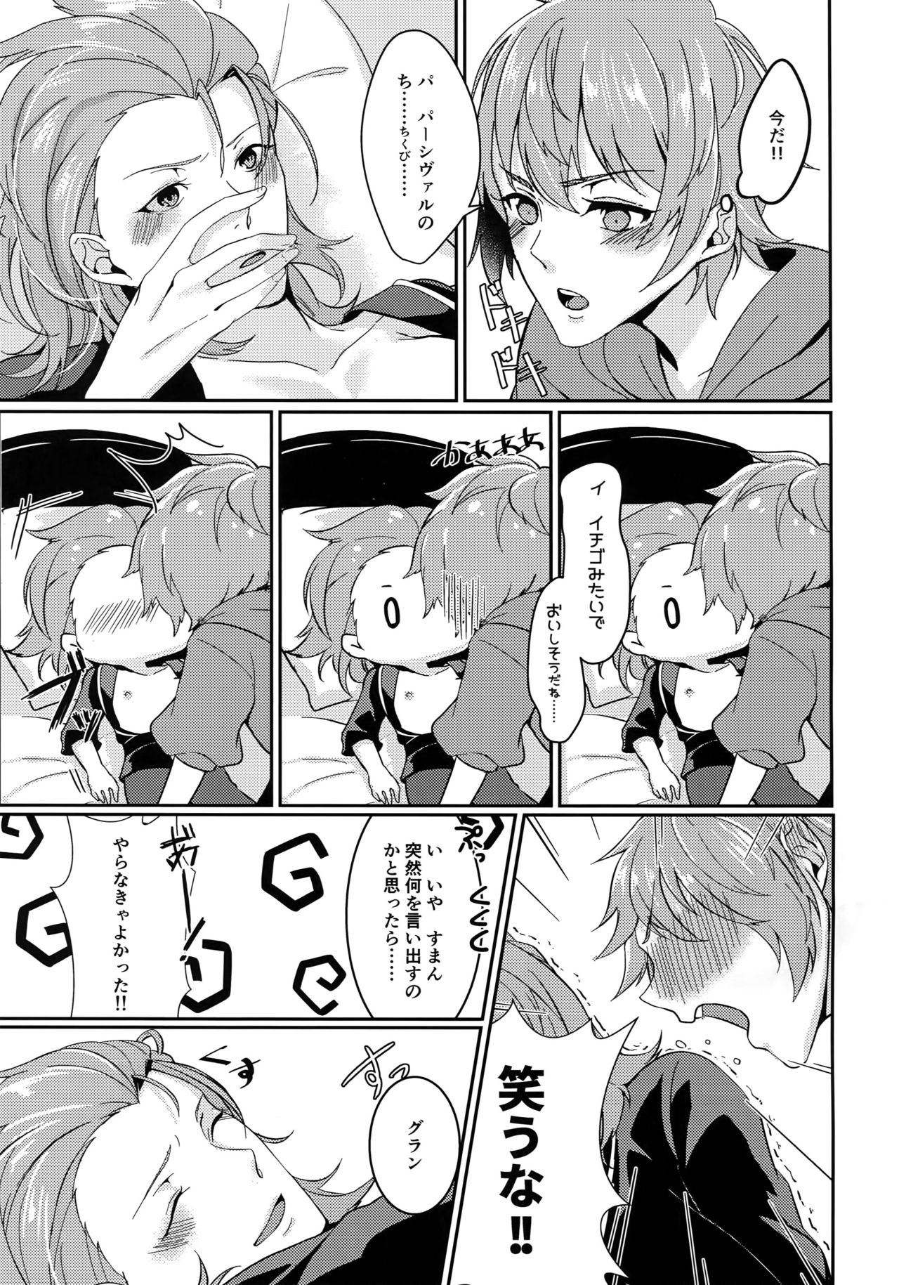 (全空の覇者2) [砂の城 (リコ)] ひよくれんりストロベリィ (グランブルーファンタジー)