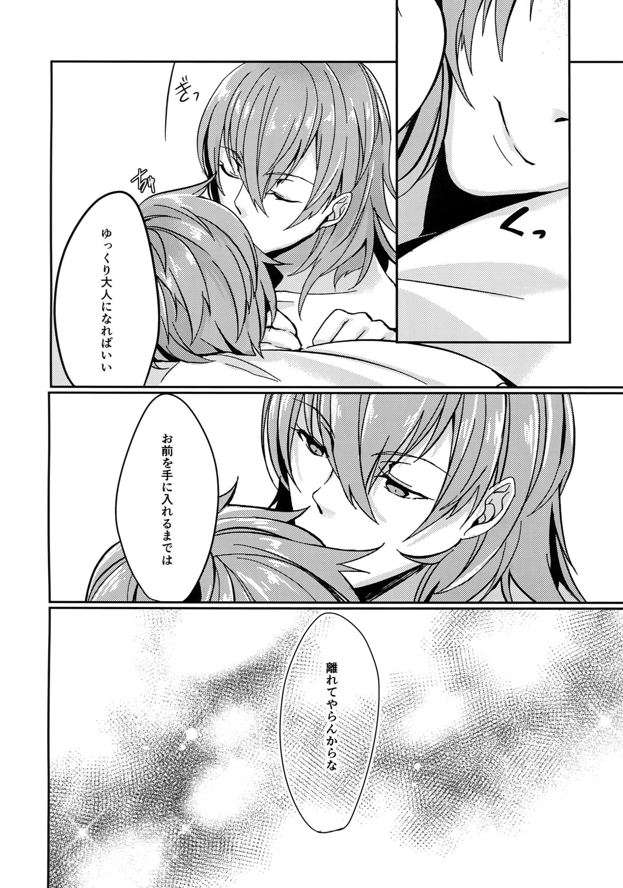 (全空の覇者2) [砂の城 (リコ)] ひよくれんりストロベリィ (グランブルーファンタジー)