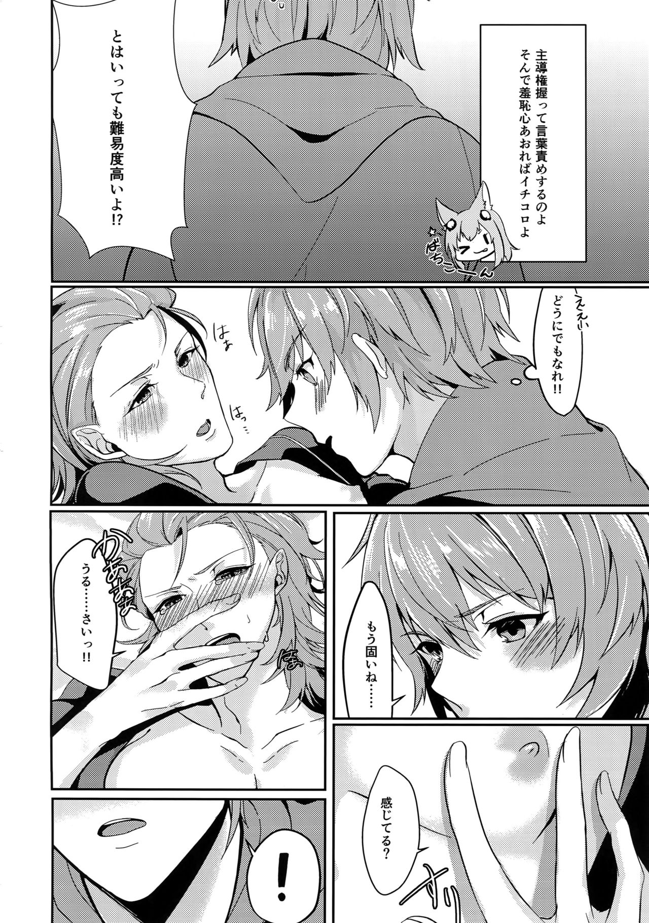 (全空の覇者2) [砂の城 (リコ)] ひよくれんりストロベリィ (グランブルーファンタジー)