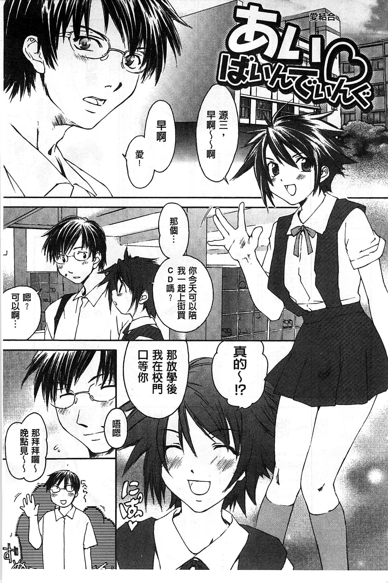 [結城焔] 放課後らぶろわいやる [中国翻訳]