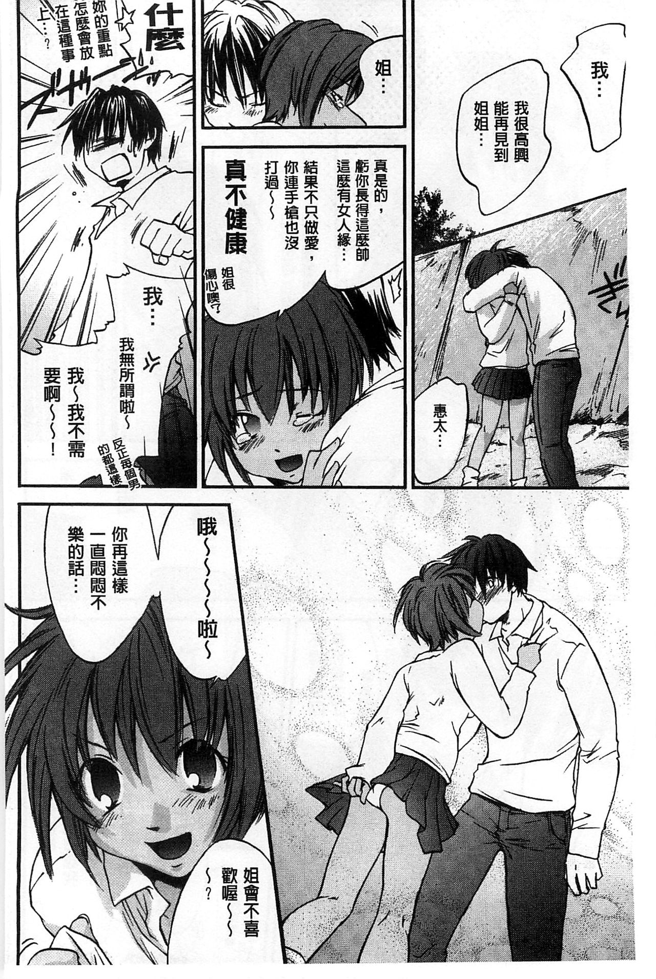 [結城焔] 放課後らぶろわいやる [中国翻訳]