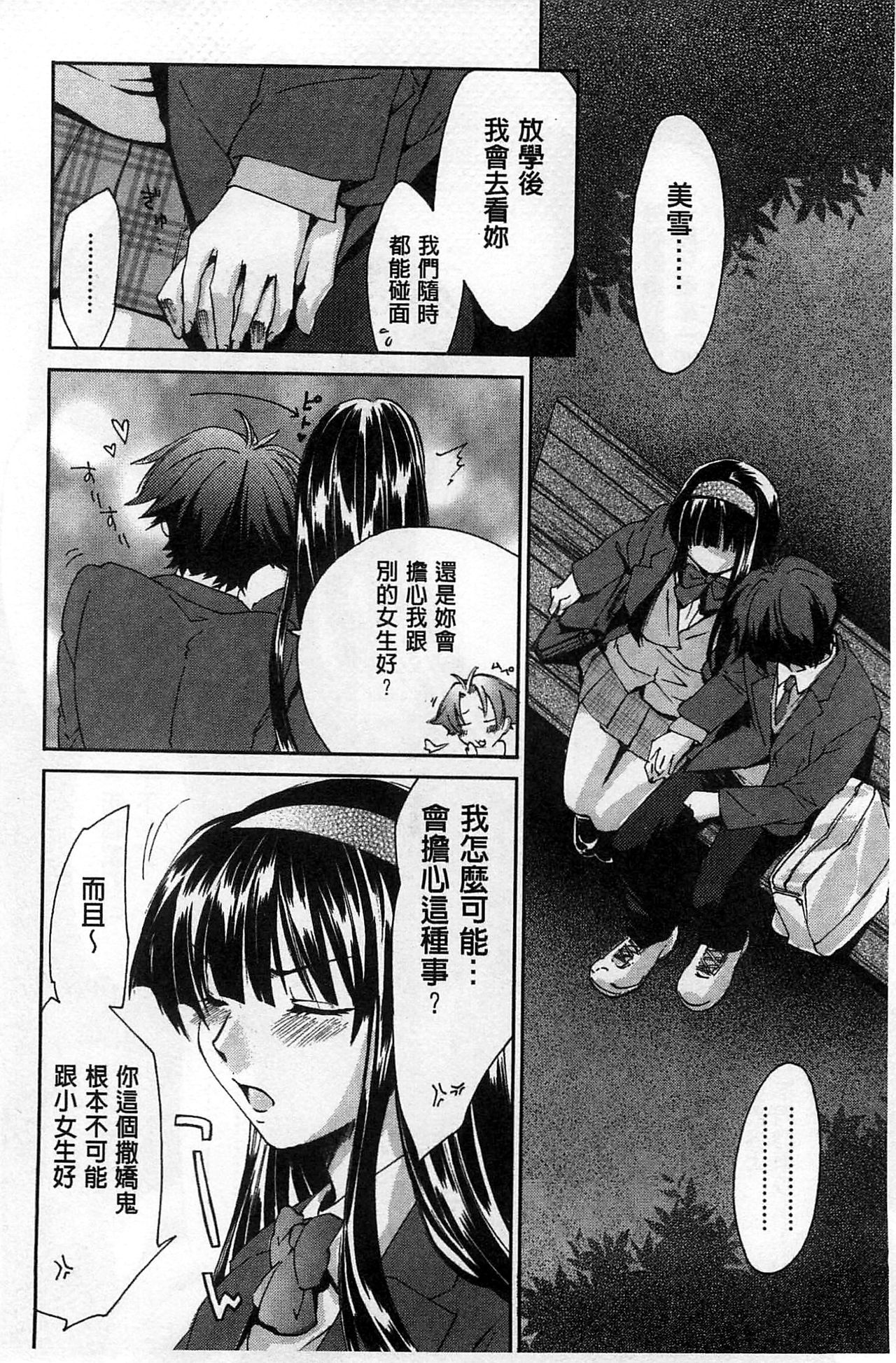 [結城焔] 放課後らぶろわいやる [中国翻訳]
