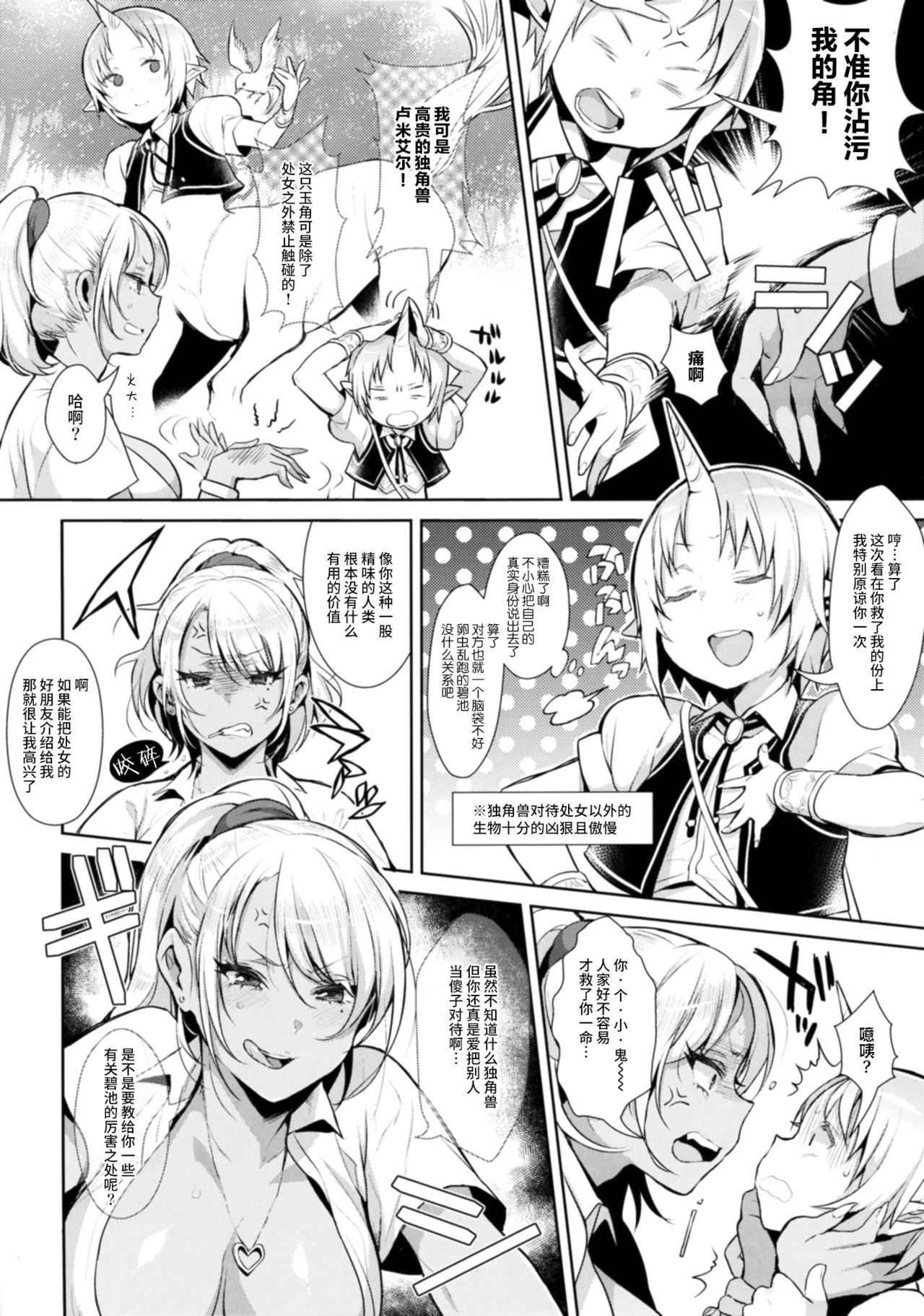 (COMIC1☆11) [稲荷屋 (稲荷)] おねショタ異聞録 vol.1 [中国翻訳]