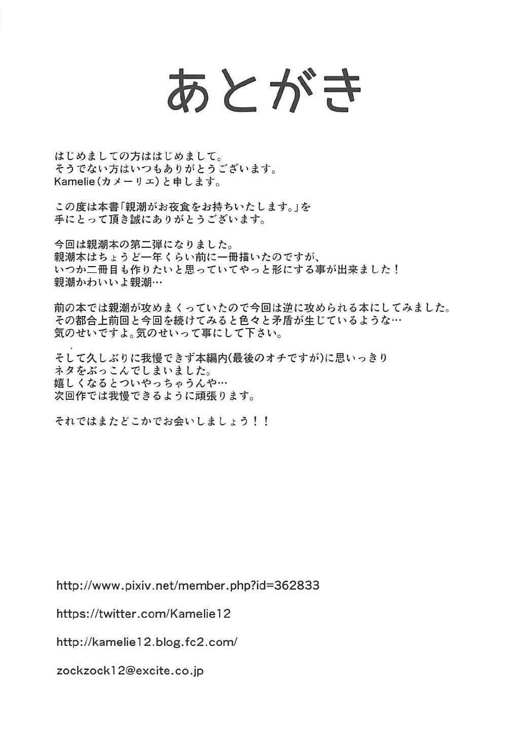(陸海空魔合同演習2戦目) [L5EX (カメーリエ)] 親潮がお夜食をお持ちいたします。 (艦隊これくしょん -艦これ-)