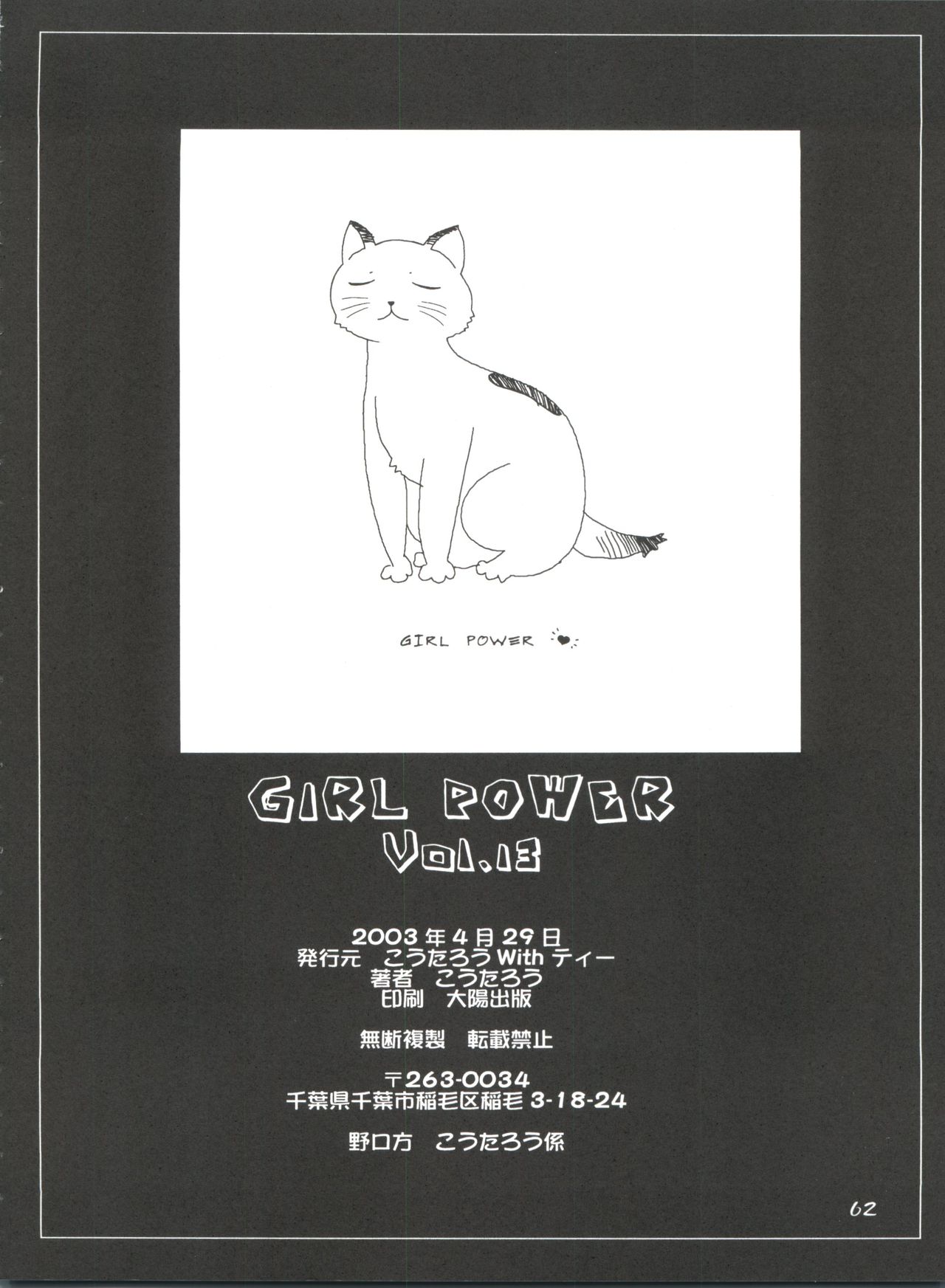 (Cレヴォ33) [こうたろうWithティー (よろず)] GIRL POWER Vol.13 (よろず)