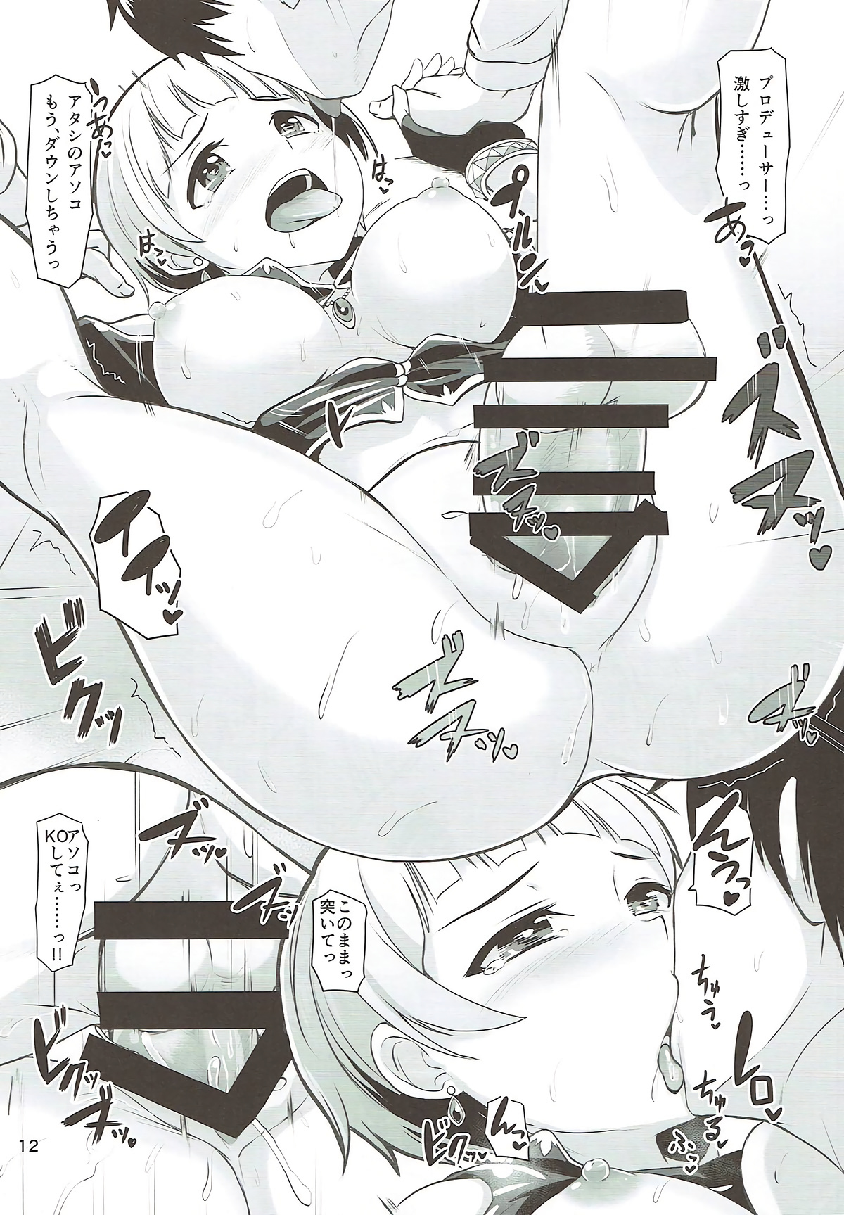 (歌姫庭園10) [蜜柑電車 (ダン)] BACK THE@TER DREAMERS (アイドルマスター ミリオンライブ!)