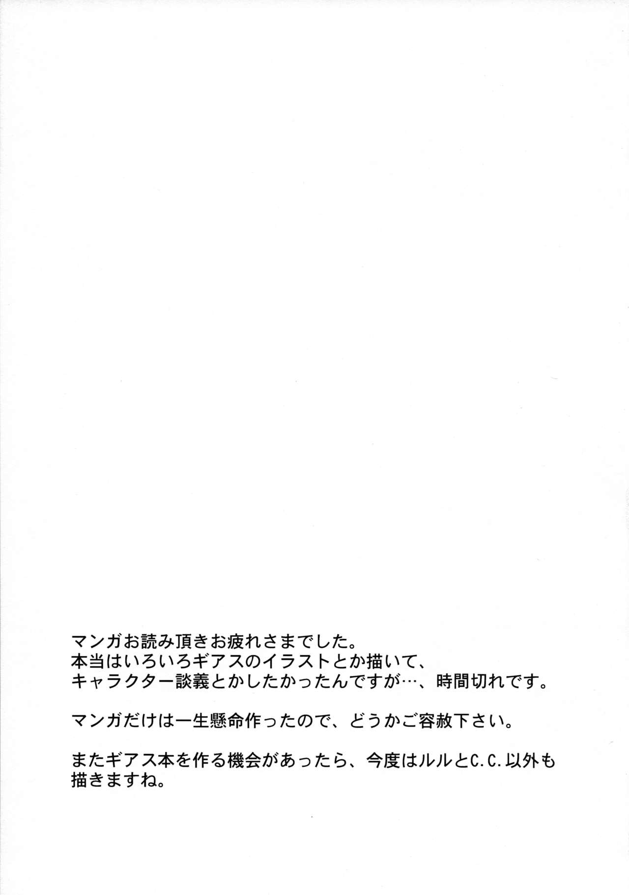 [STUDIO RUNAWAY WOLF (中島秋彦)] ゼロの使い魔女 (コードギアス 反逆のルルーシュ)