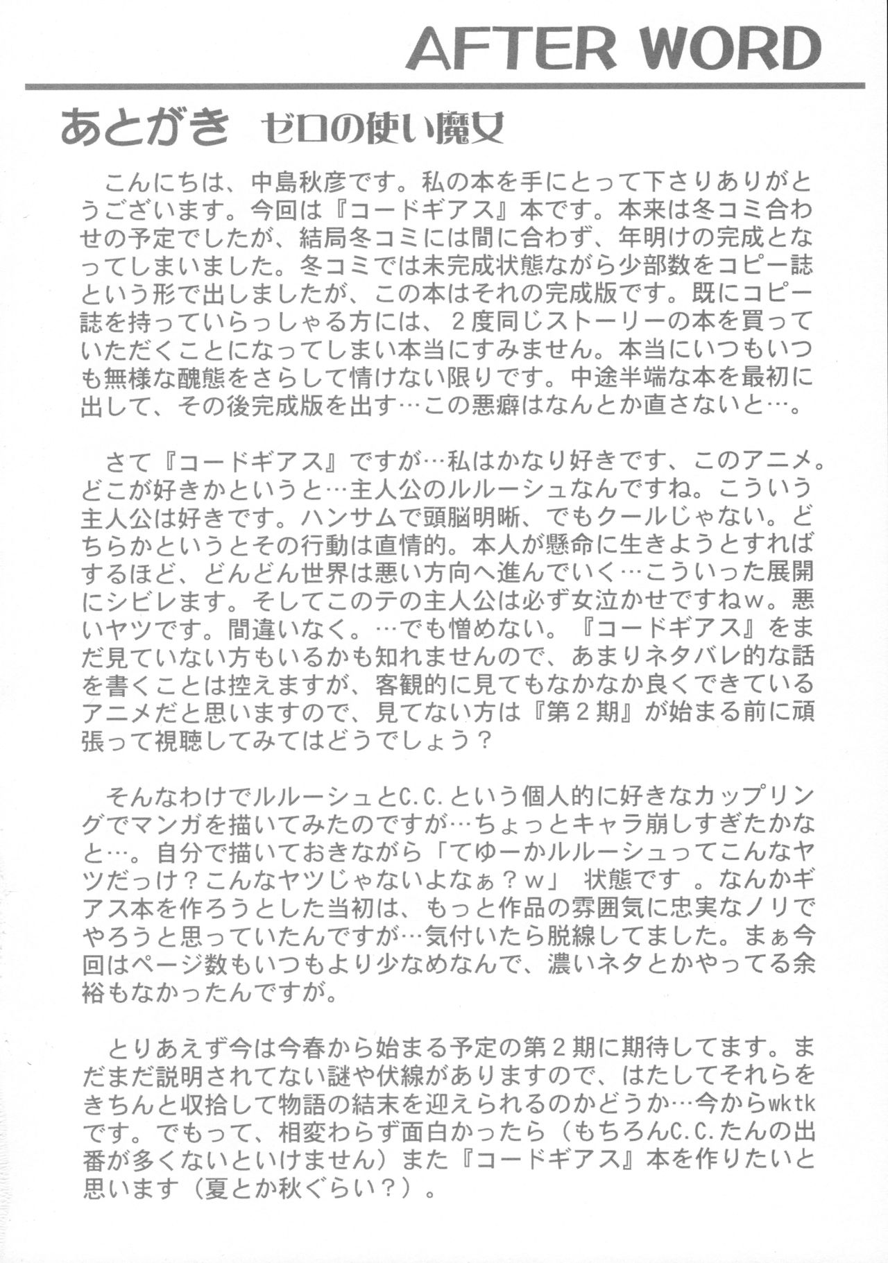 [STUDIO RUNAWAY WOLF (中島秋彦)] ゼロの使い魔女 (コードギアス 反逆のルルーシュ)