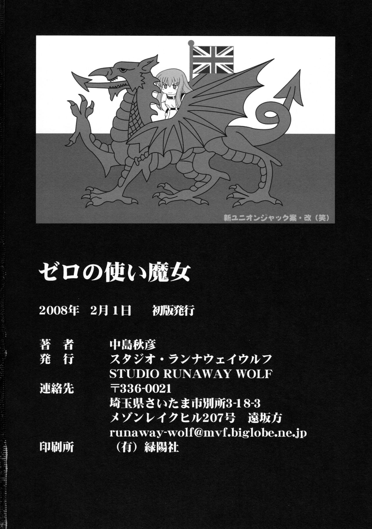 [STUDIO RUNAWAY WOLF (中島秋彦)] ゼロの使い魔女 (コードギアス 反逆のルルーシュ)