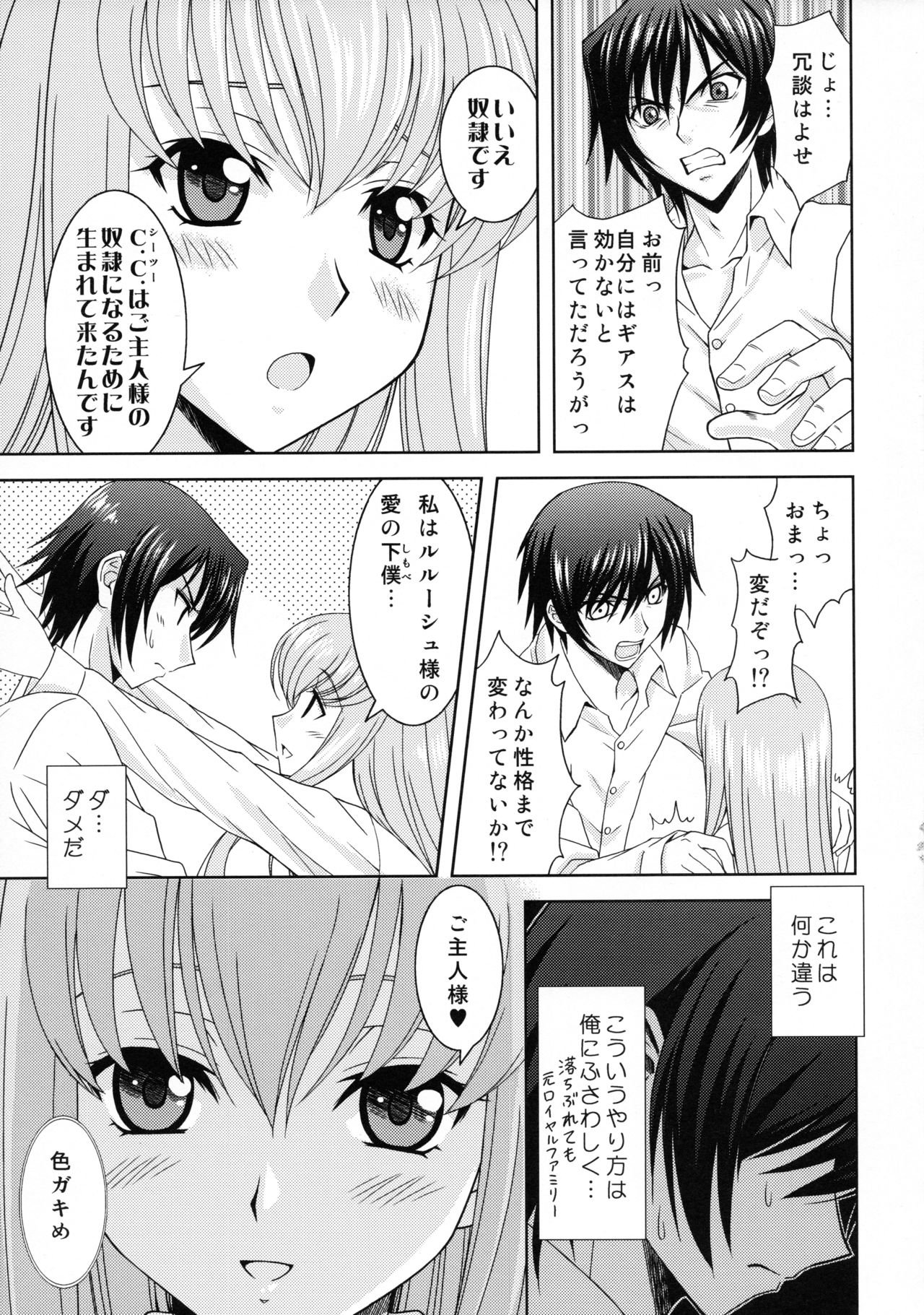 [STUDIO RUNAWAY WOLF (中島秋彦)] ゼロの使い魔女 (コードギアス 反逆のルルーシュ)