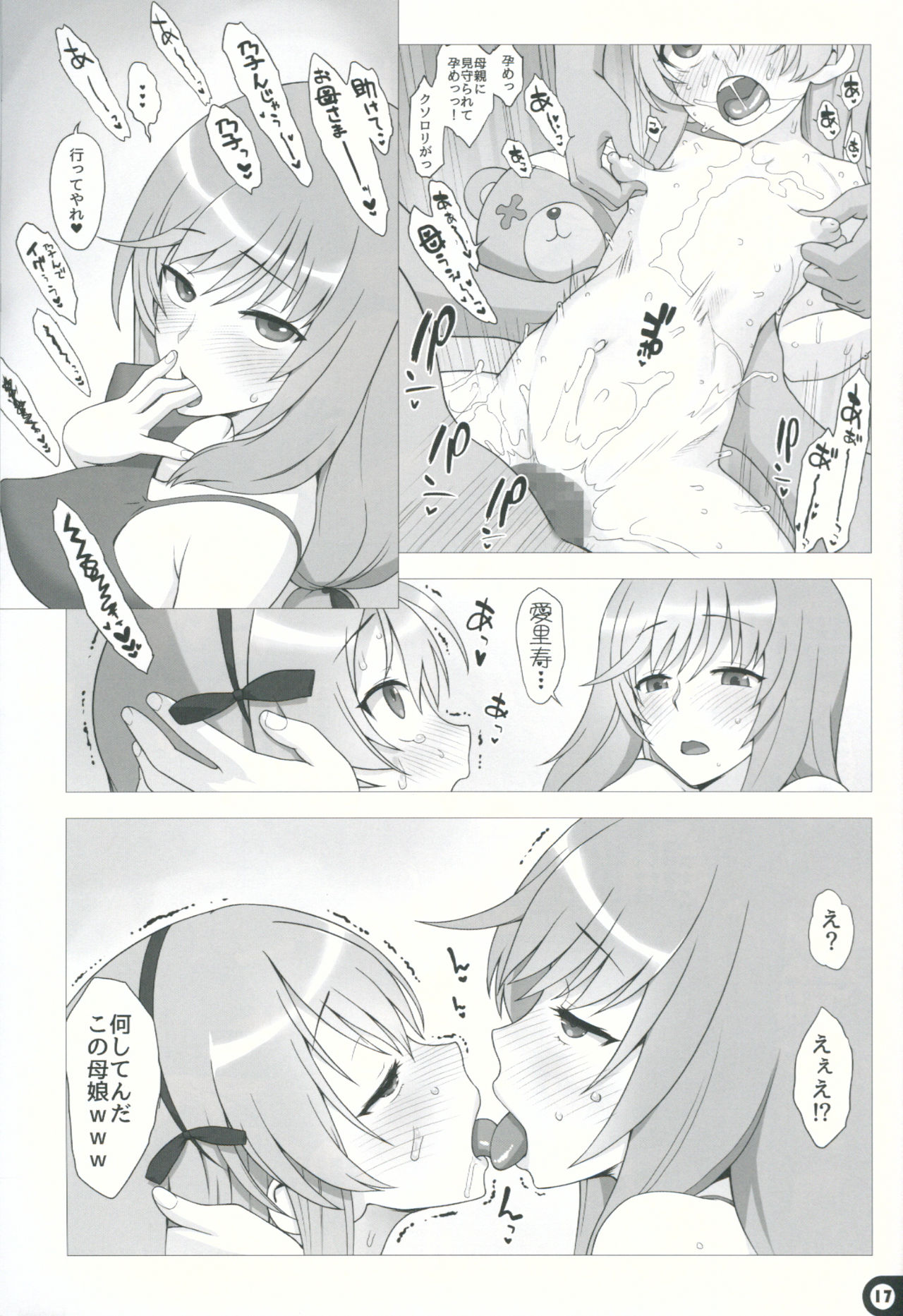 (C91) [愚者枢密院 (惡鬼外導丸)] ママといっしょ♥ (ガールズ&パンツァー)