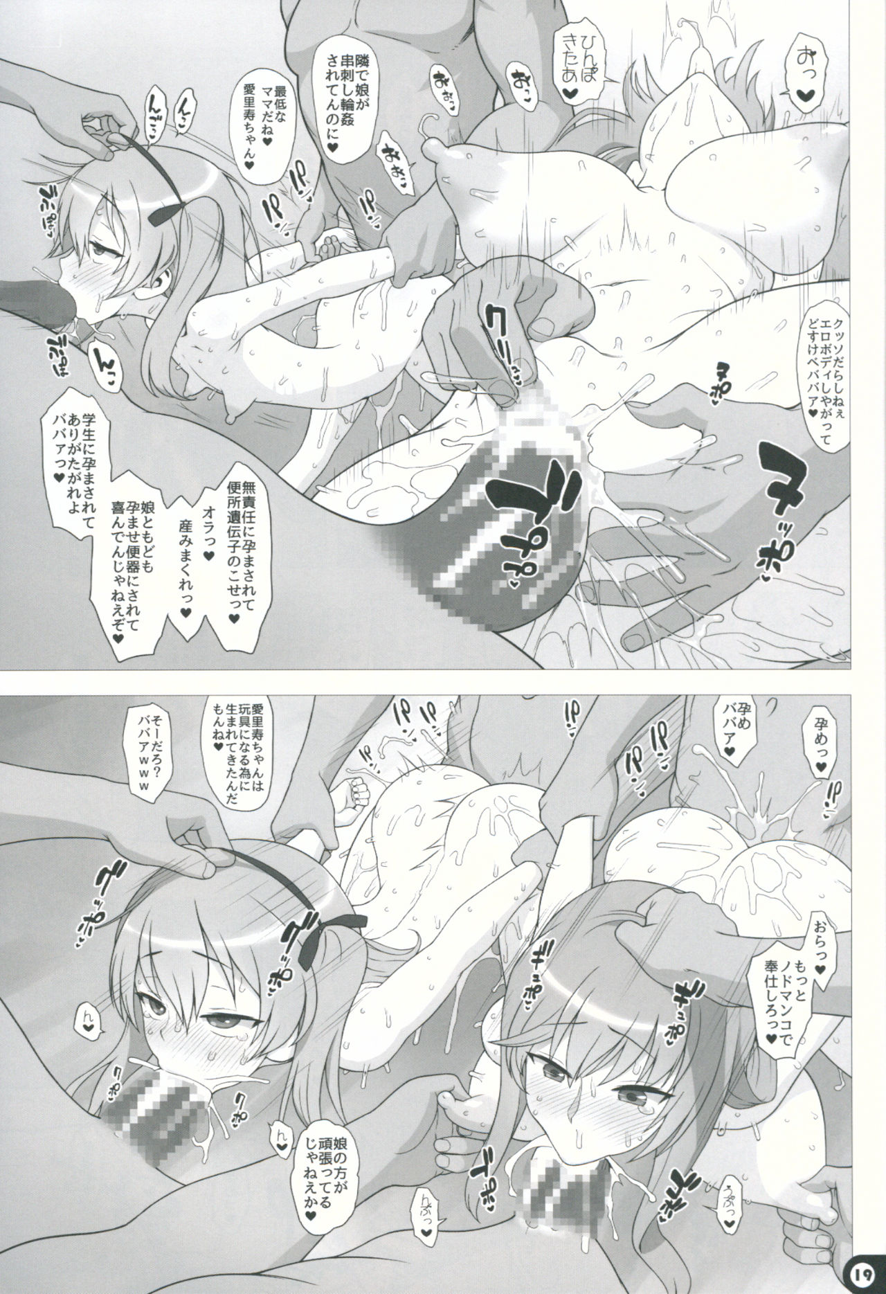 (C91) [愚者枢密院 (惡鬼外導丸)] ママといっしょ♥ (ガールズ&パンツァー)