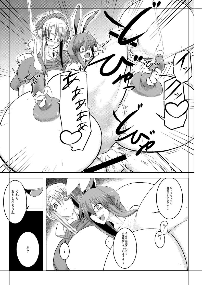 [ぷちオタ落描き (蜂)] 師匠のお薬でチン○とおっぱいとお腹が大変な事に! (東方Project)