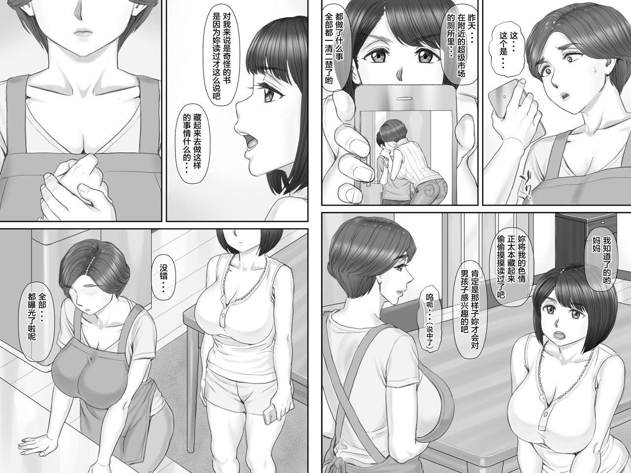 [ポンコツ魂] ボクの彼女は40歳の人妻2～母娘編～ [中国翻訳]