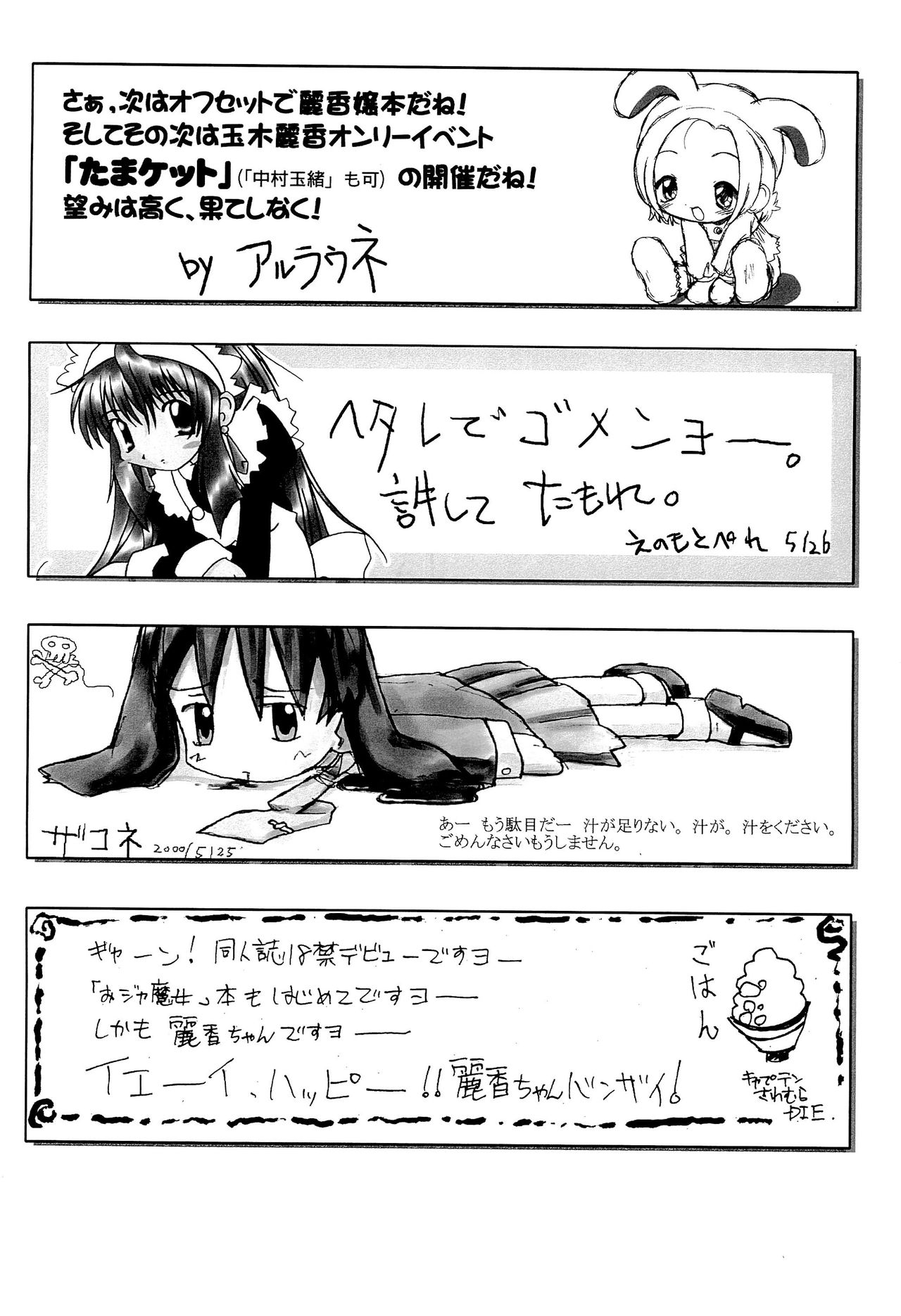 (C58) [お子様パンケーキ (アルラウネ)] Austin Reika DX*DX (おジャ魔女どれみ)