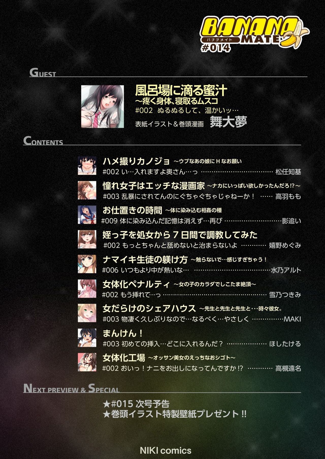 バナナメイト Vol.14