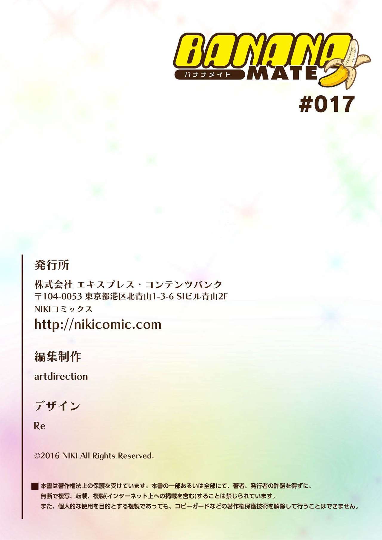 バナナメイト Vol.17