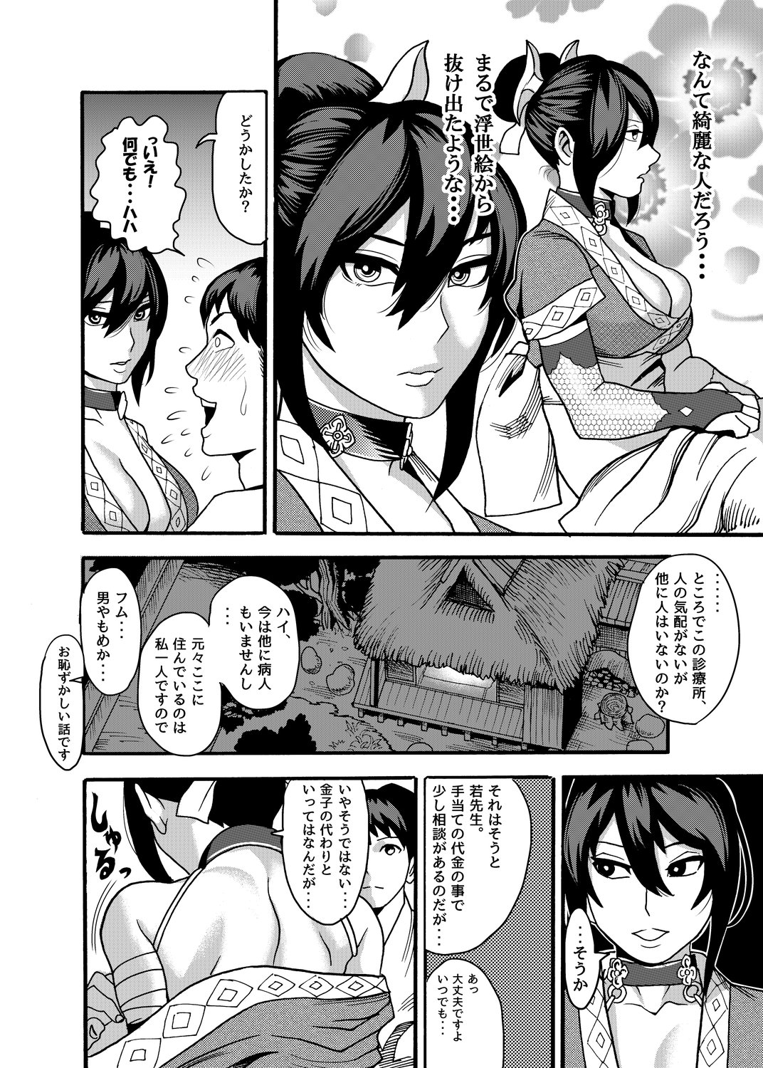[公儀あんみつ (一煉托生)] 迷い猫～くのいちナガレ忍法帖～