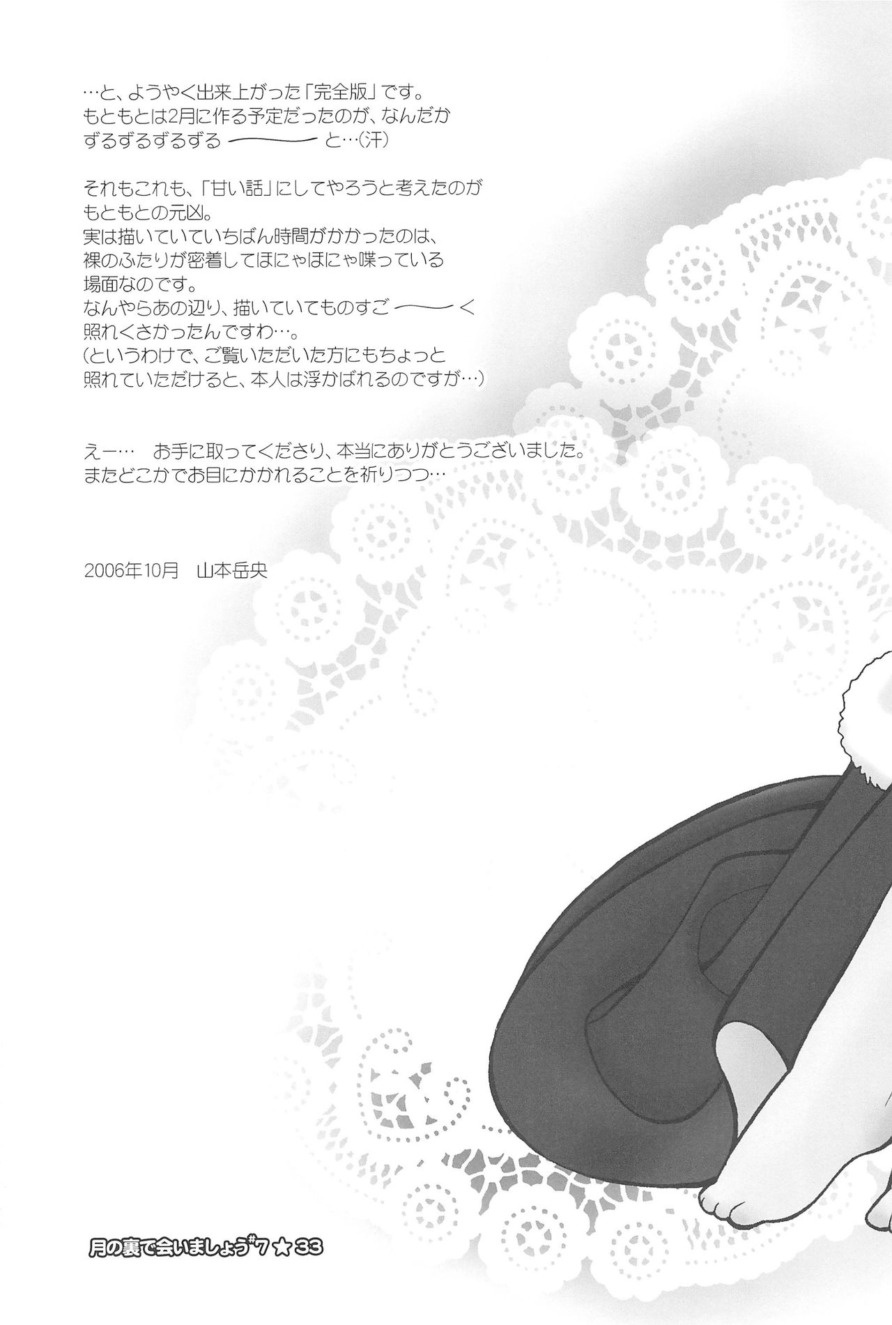 (ぷにケット14) [定吉堂 (山本岳央)] 月の裏で会いましょう#7 (ふしぎ星の☆ふたご姫)