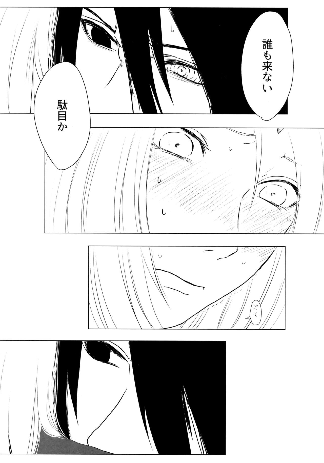 (全忍集結4) [藤井屋の鮭弁 (さけとば)] 落花流水 (NARUTO -ナルト-)