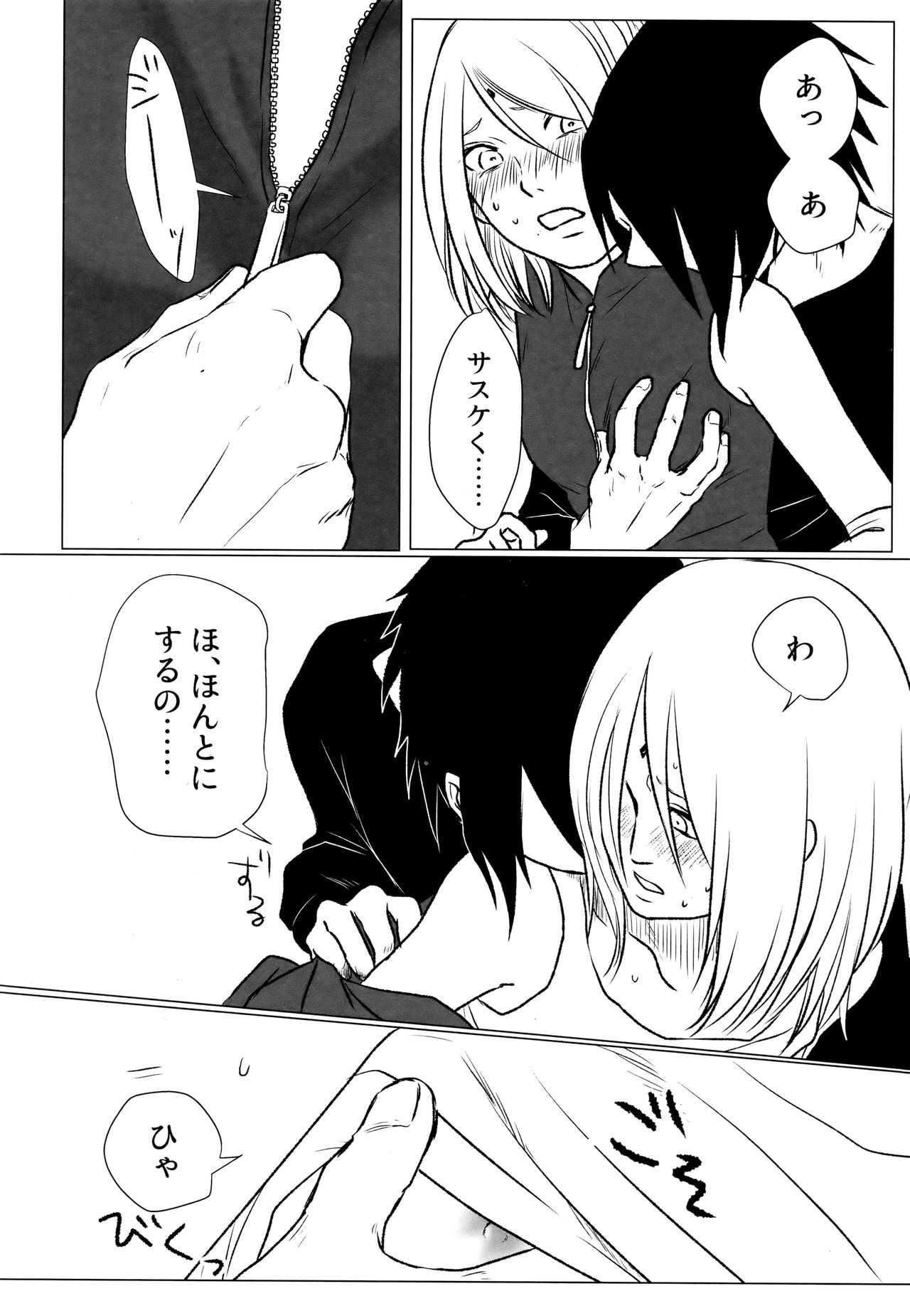 (全忍集結4) [藤井屋の鮭弁 (さけとば)] 落花流水 (NARUTO -ナルト-)