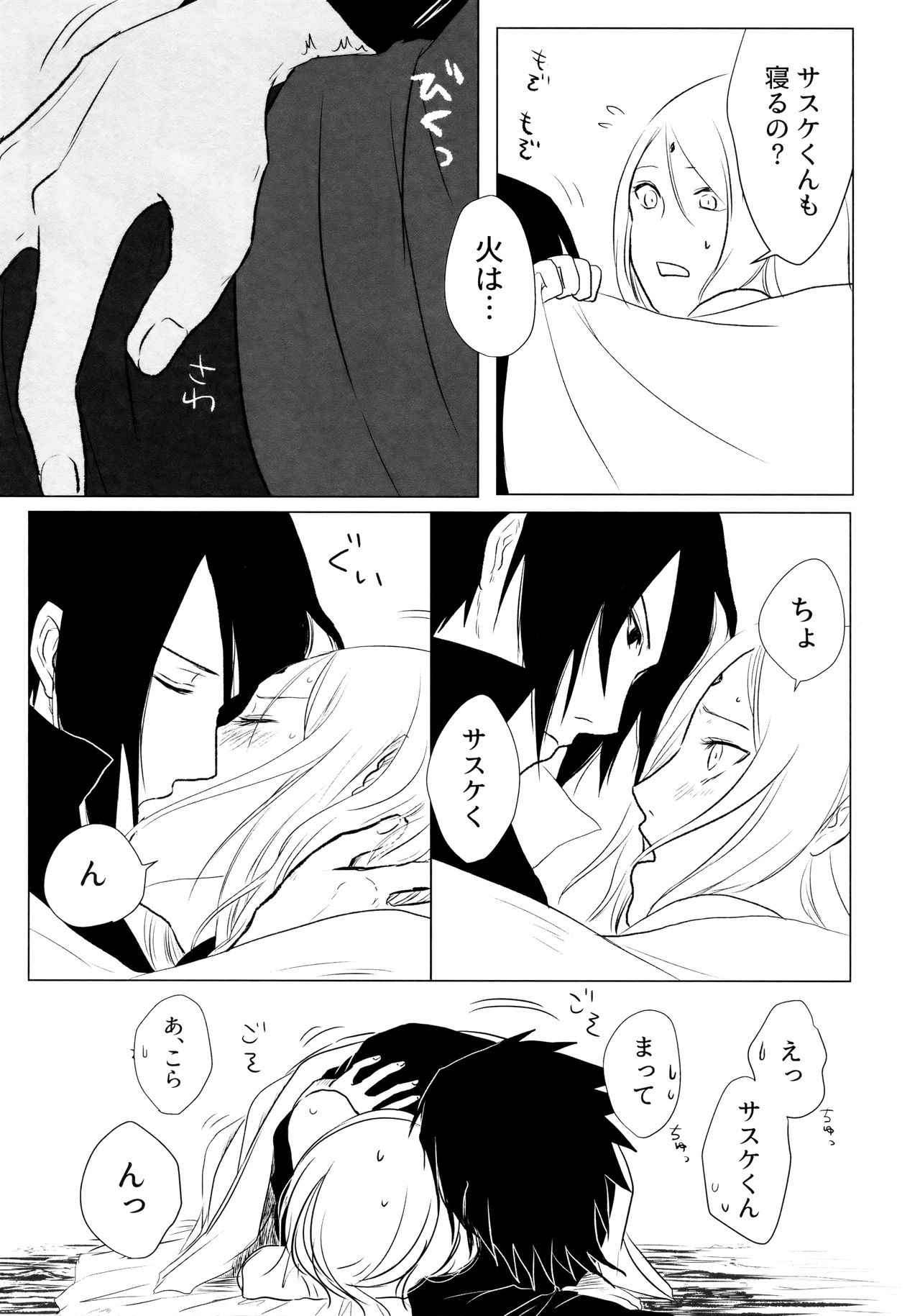 (全忍集結4) [藤井屋の鮭弁 (さけとば)] 落花流水 (NARUTO -ナルト-)