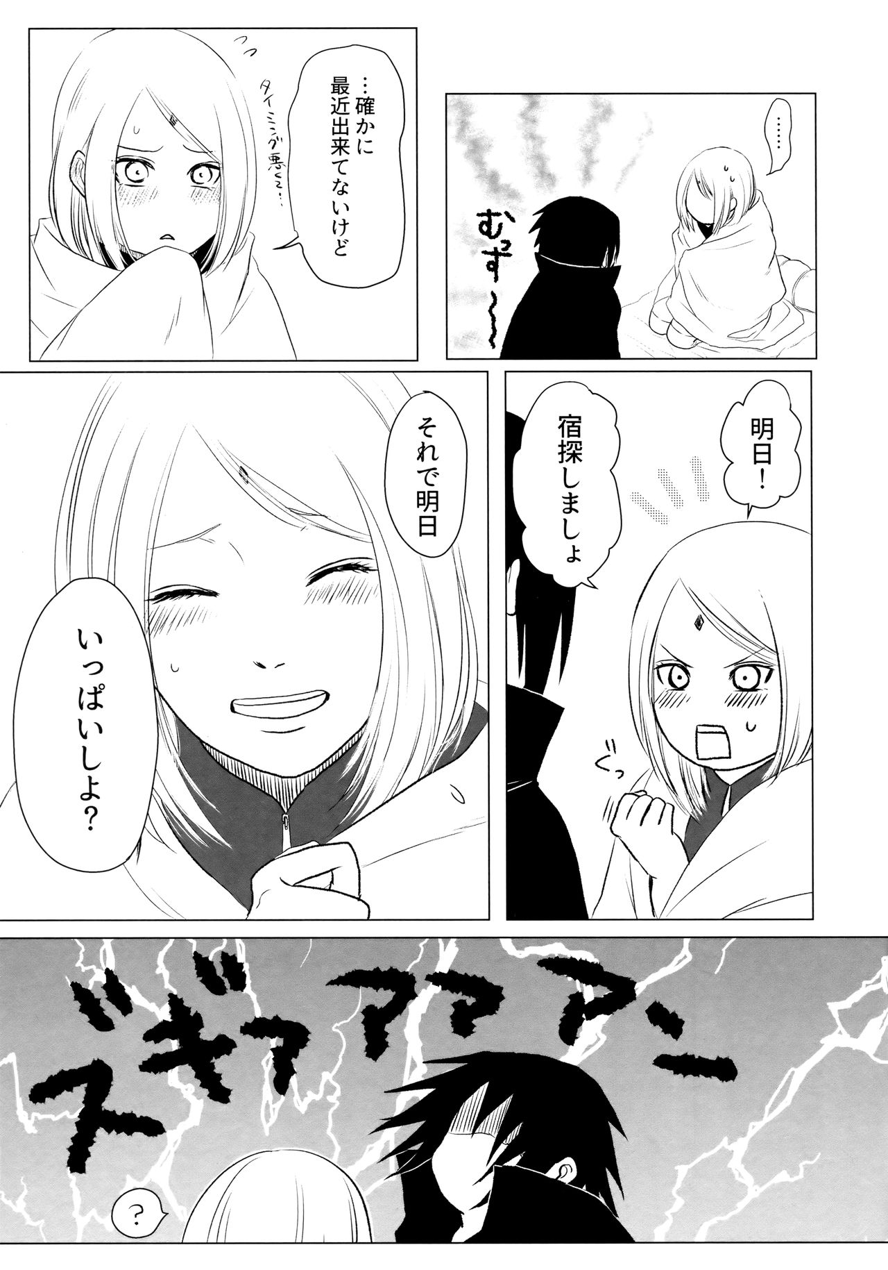 (全忍集結4) [藤井屋の鮭弁 (さけとば)] 落花流水 (NARUTO -ナルト-)