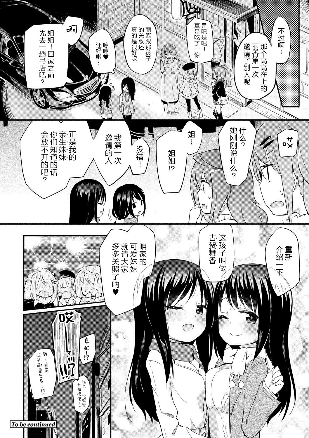 [焔すばる] 桃百合学園 ひみつのソープ部R [中国翻訳] [DL版]