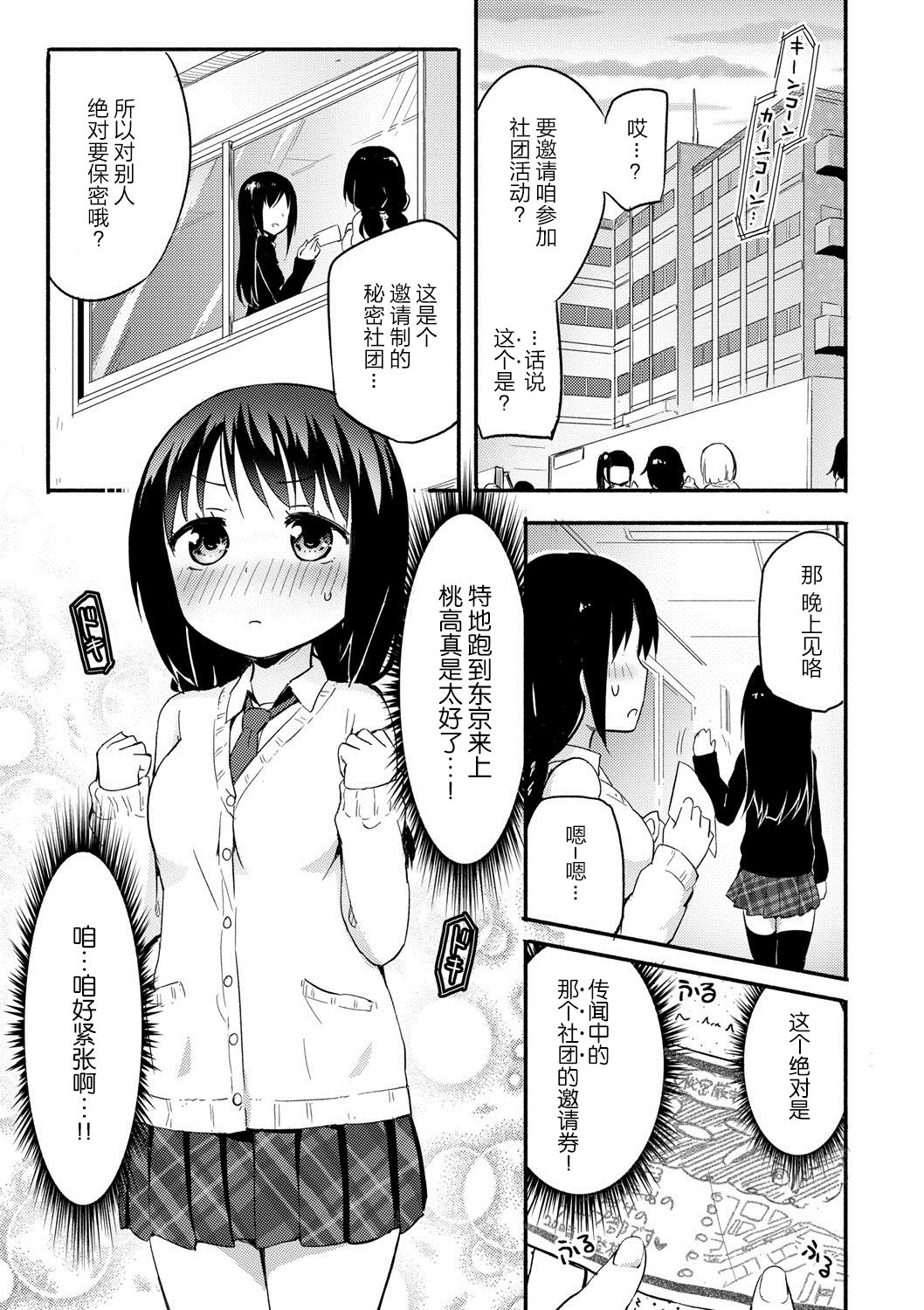 [焔すばる] 桃百合学園 ひみつのソープ部R [中国翻訳] [DL版]