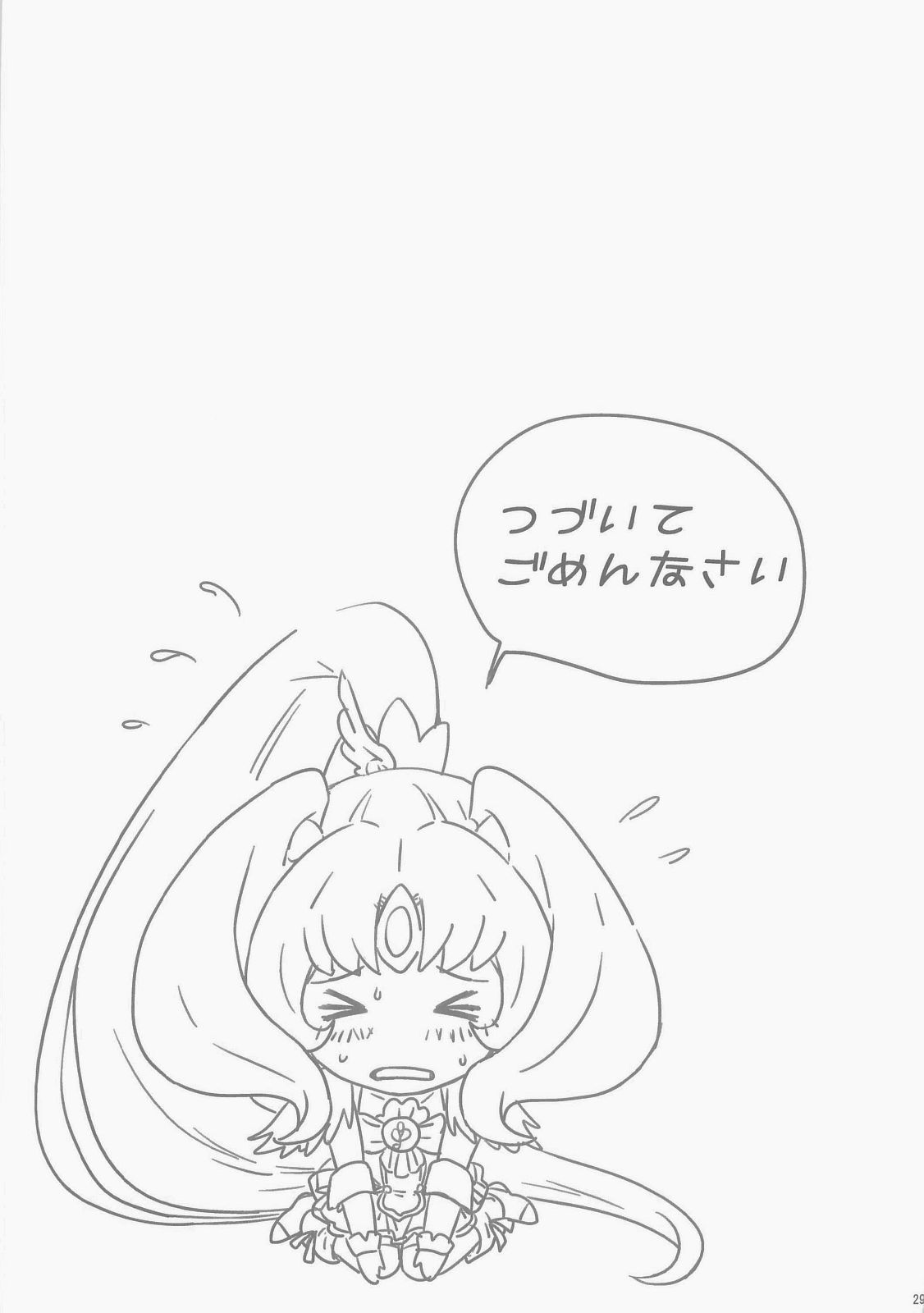 (C84) [U.R.C (桃屋しょう猫)] なおちゃんで遊ぼう2 (スマイルプリキュア!) [中国翻訳]