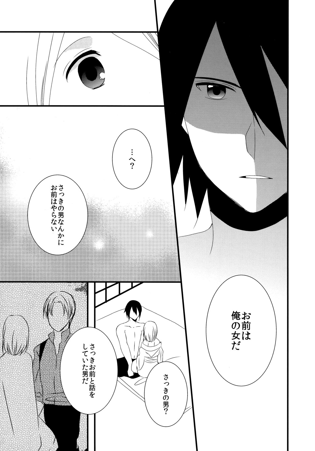 (全忍集結4) [Yano (Yano)] あいまいな関係 (NARUTO -ナルト-)