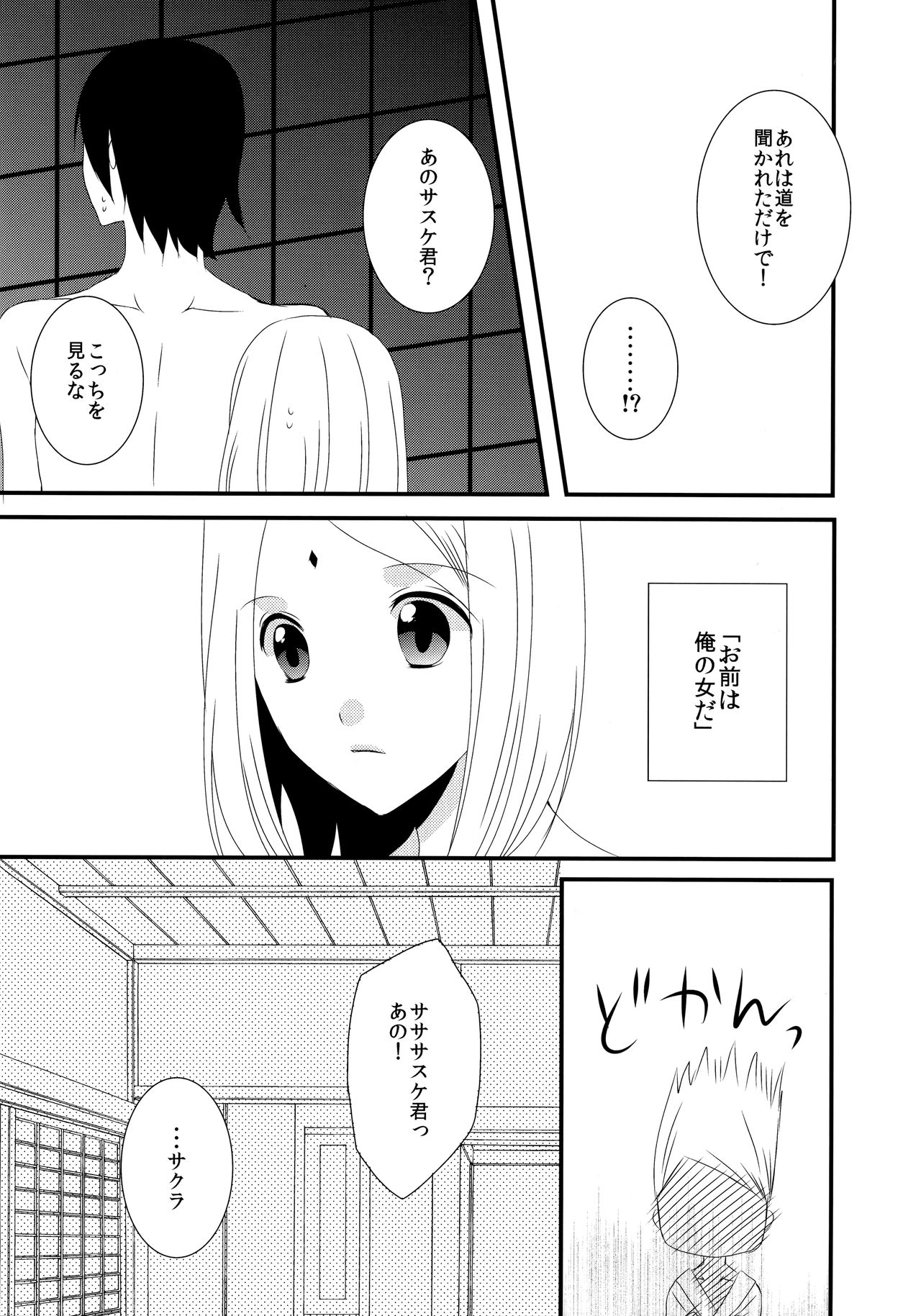 (全忍集結4) [Yano (Yano)] あいまいな関係 (NARUTO -ナルト-)