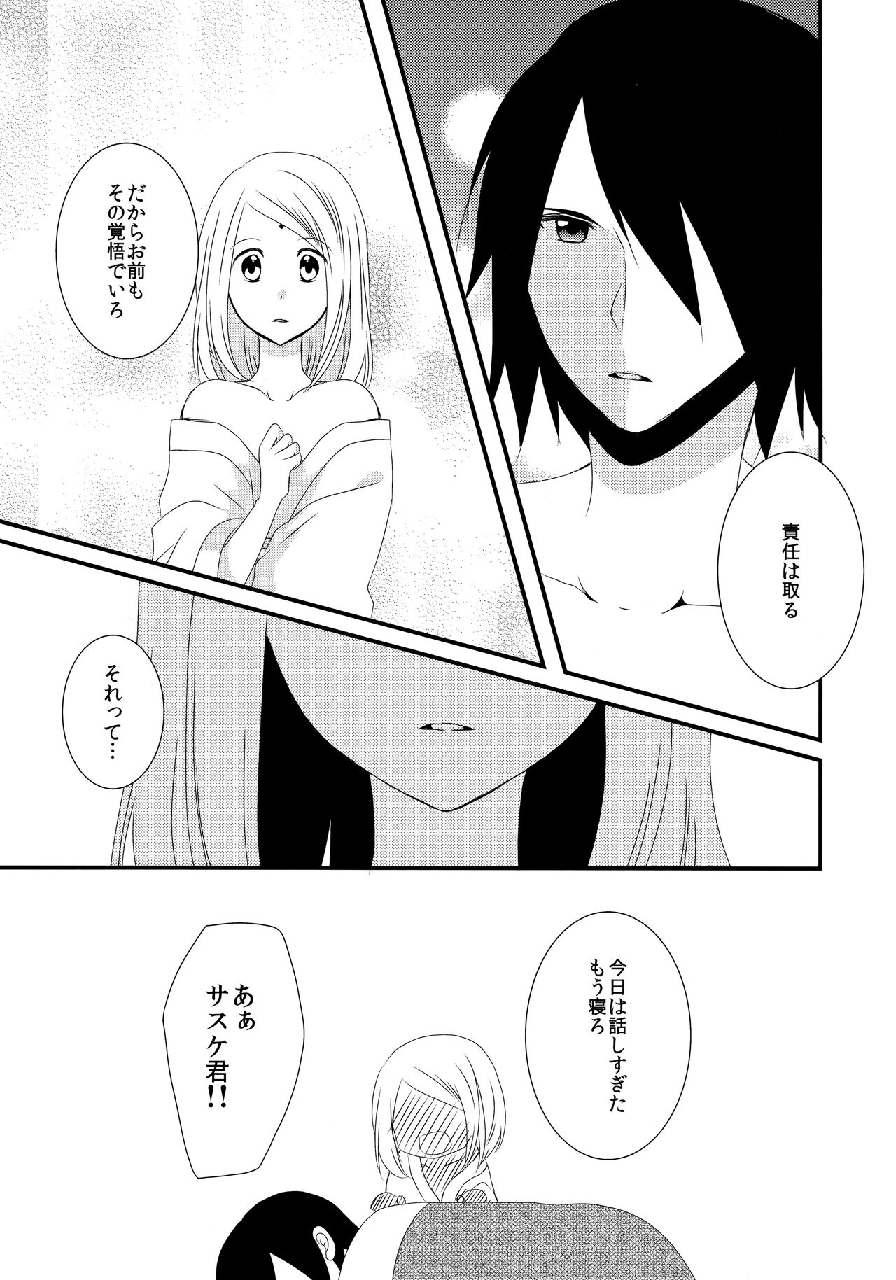 (全忍集結4) [Yano (Yano)] あいまいな関係 (NARUTO -ナルト-)