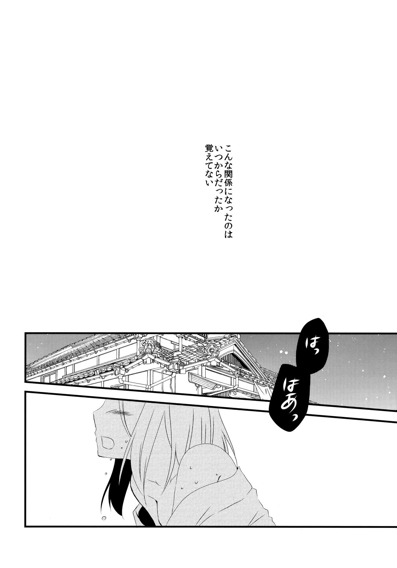 (全忍集結4) [Yano (Yano)] あいまいな関係 (NARUTO -ナルト-)