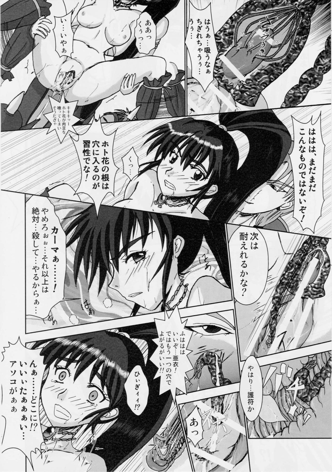 (C76) [謎の赤猫団 (黒猫弐号、黒猫零号)] 淫獣大聖戦 姉妹凌辱編 Ultimate editon (淫獣聖戦)