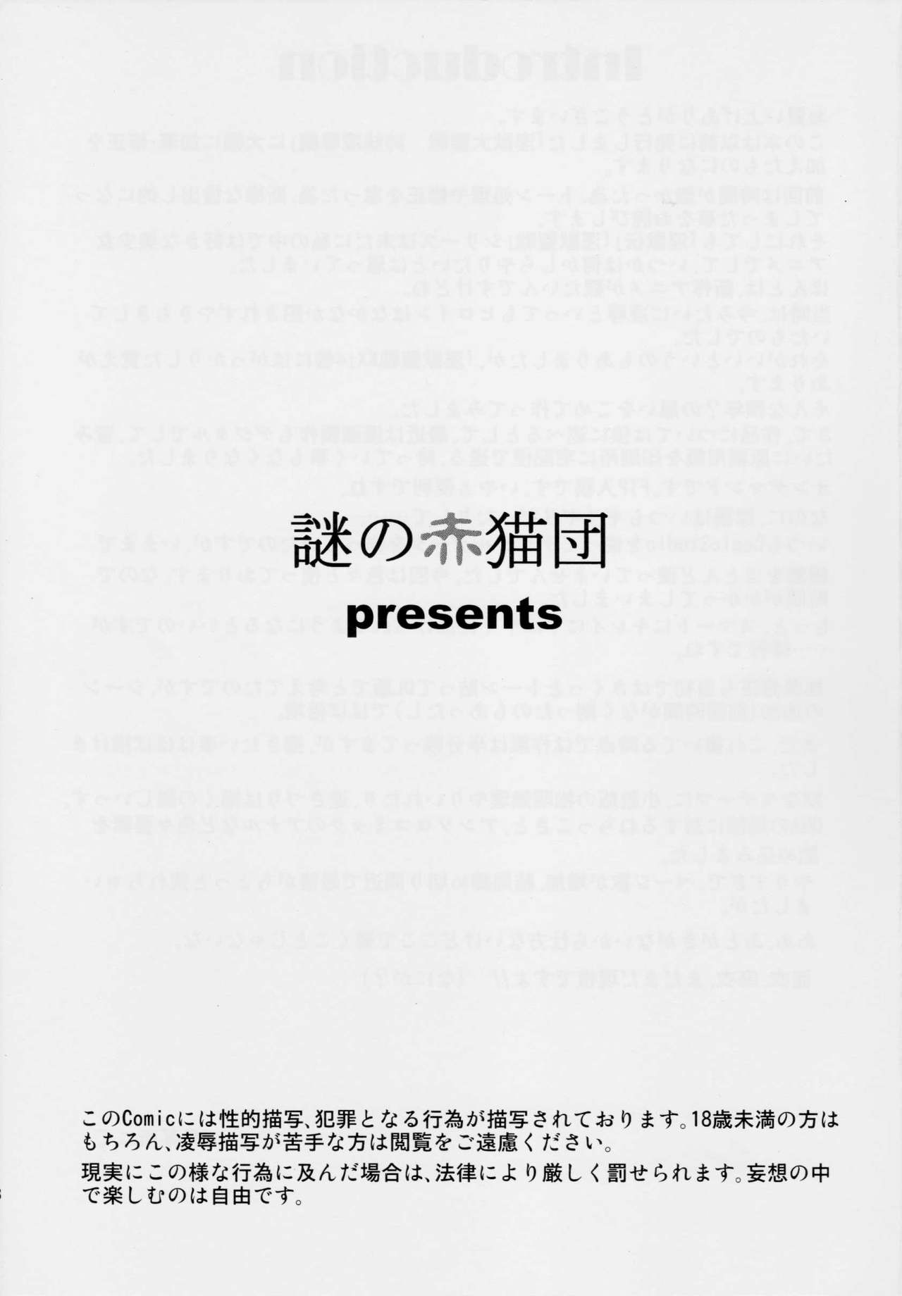 (C76) [謎の赤猫団 (黒猫弐号、黒猫零号)] 淫獣大聖戦 姉妹凌辱編 Ultimate editon (淫獣聖戦)