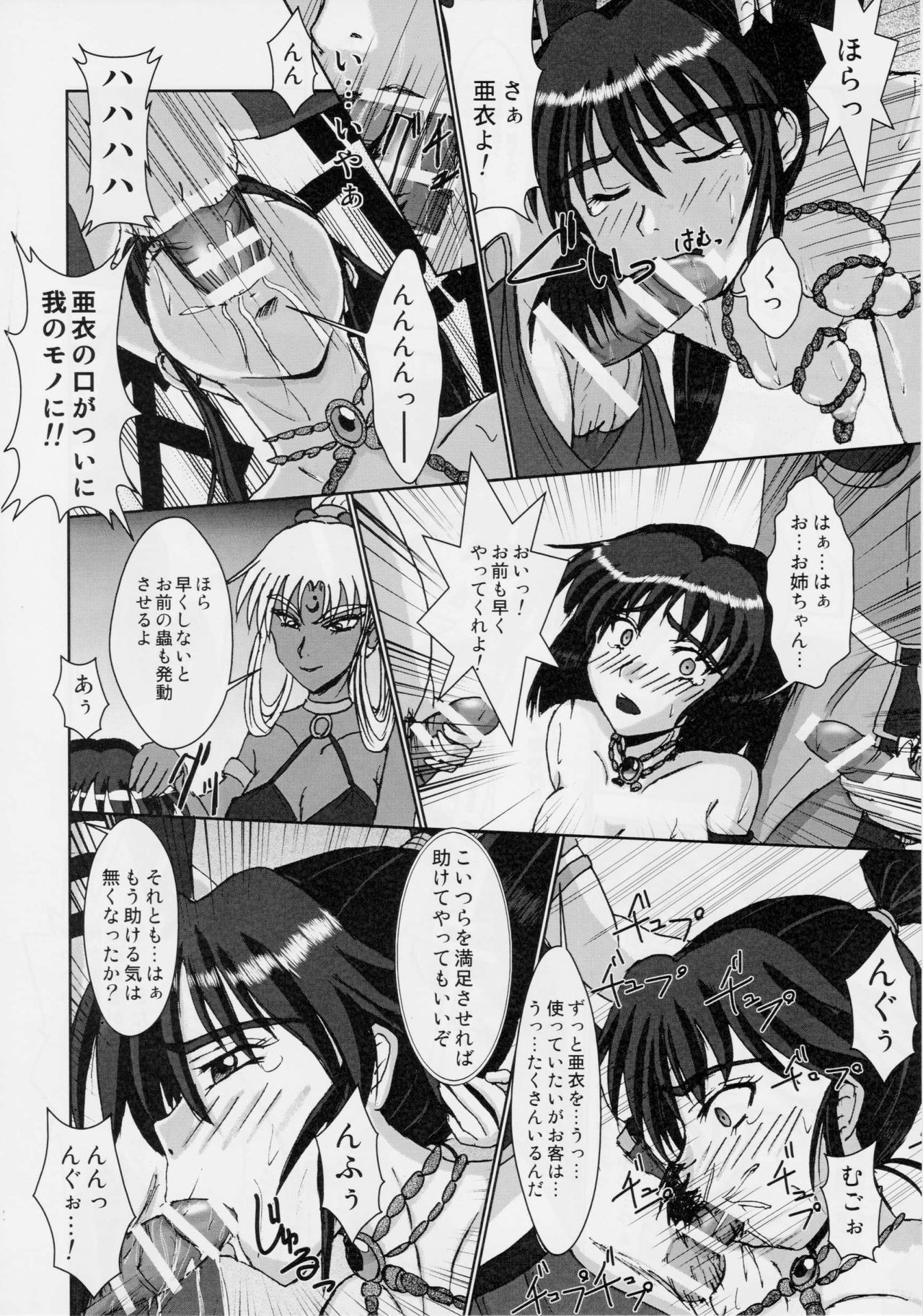(C76) [謎の赤猫団 (黒猫弐号、黒猫零号)] 淫獣大聖戦 姉妹凌辱編 Ultimate editon (淫獣聖戦)