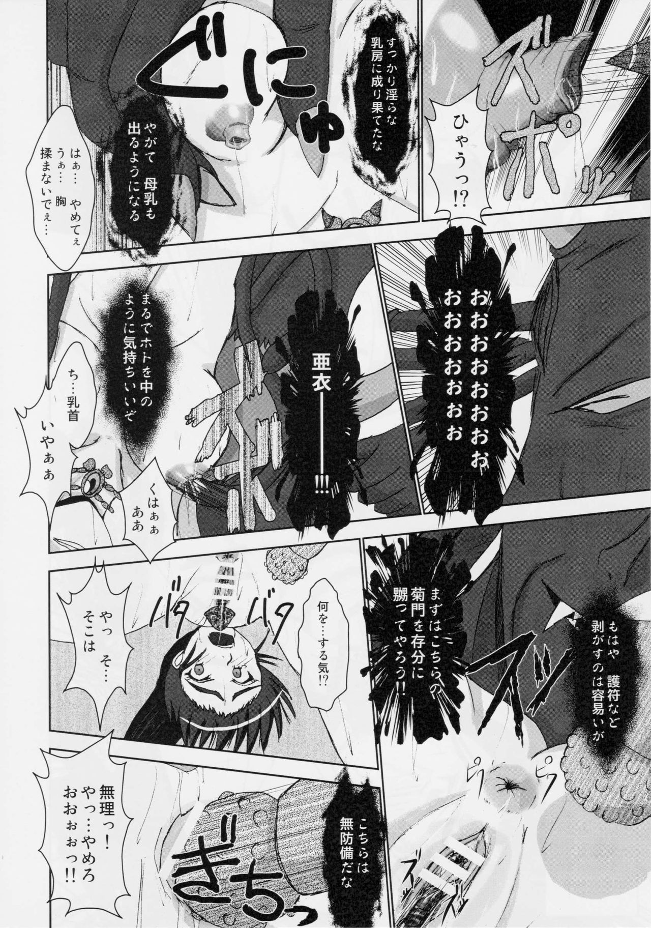 (C76) [謎の赤猫団 (黒猫弐号、黒猫零号)] 淫獣大聖戦 姉妹凌辱編 Ultimate editon (淫獣聖戦)