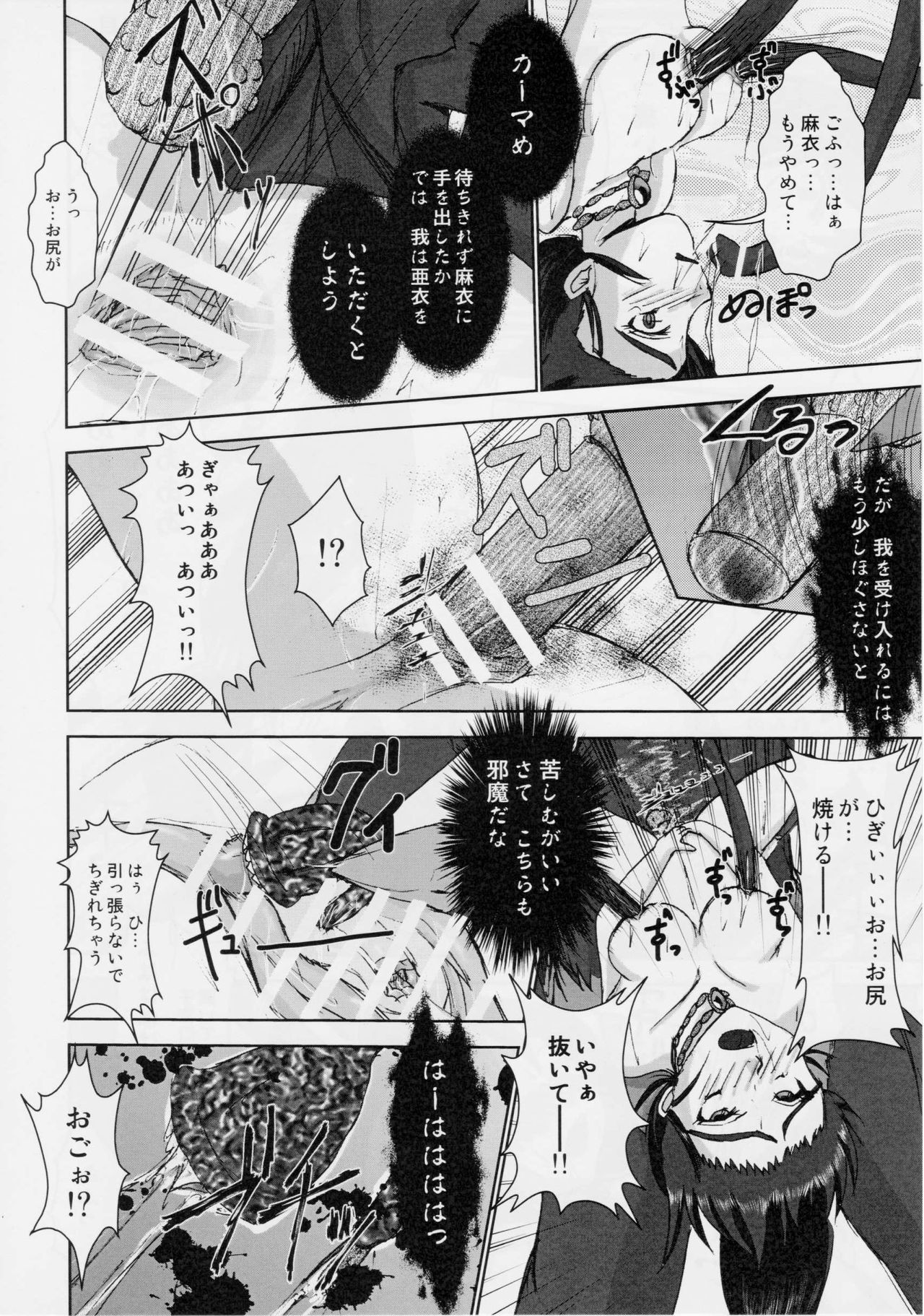 (C76) [謎の赤猫団 (黒猫弐号、黒猫零号)] 淫獣大聖戦 姉妹凌辱編 Ultimate editon (淫獣聖戦)
