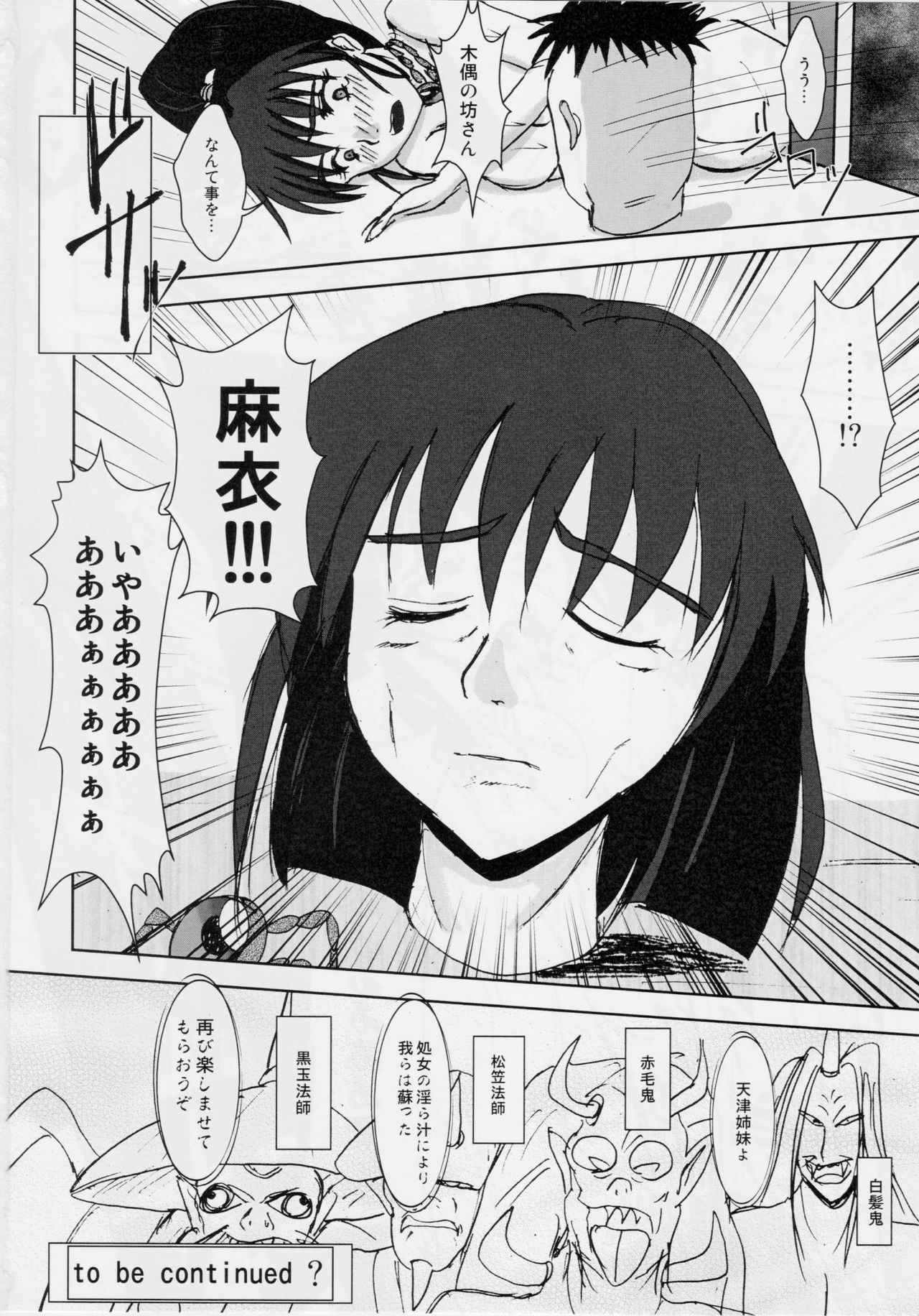 (C76) [謎の赤猫団 (黒猫弐号、黒猫零号)] 淫獣大聖戦 姉妹凌辱編 Ultimate editon (淫獣聖戦)