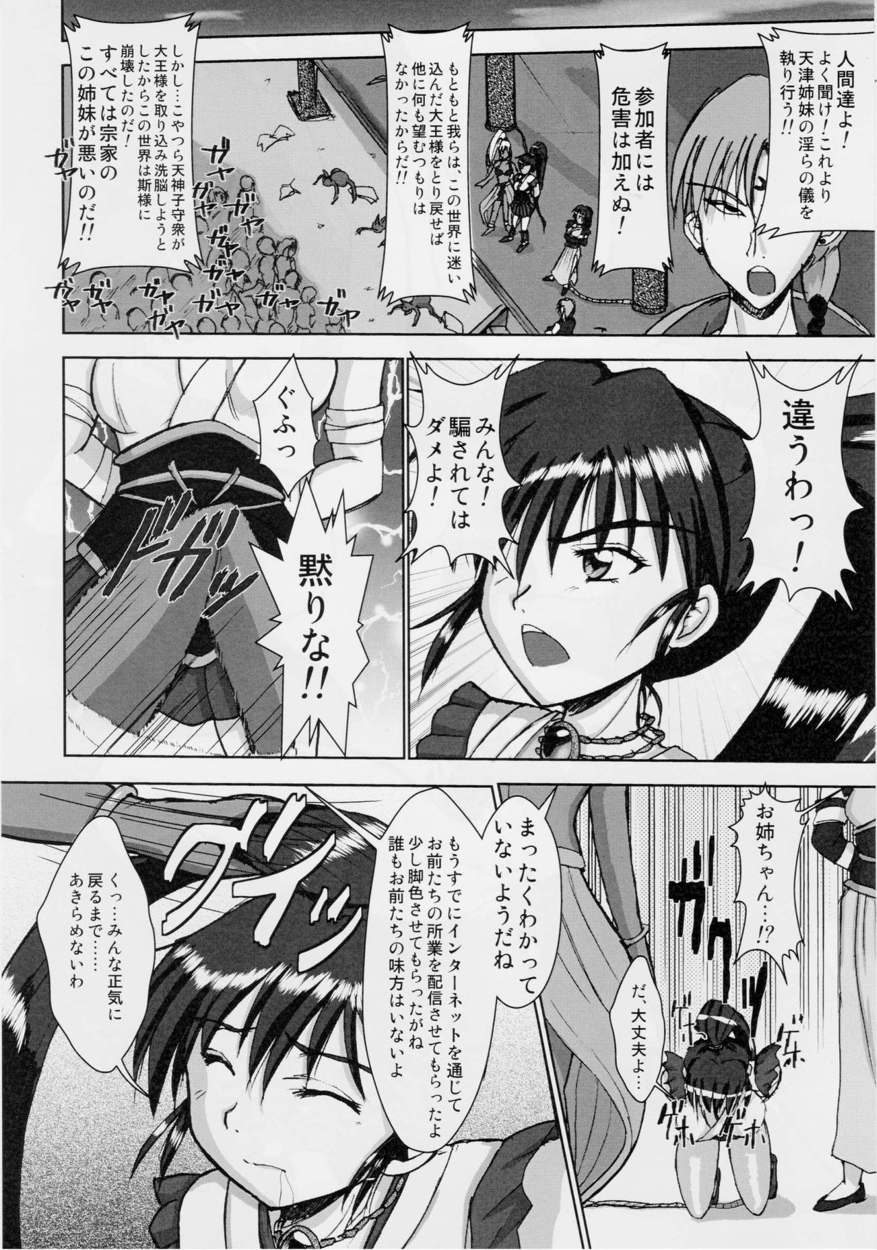 (C76) [謎の赤猫団 (黒猫弐号、黒猫零号)] 淫獣大聖戦 姉妹凌辱編 Ultimate editon (淫獣聖戦)